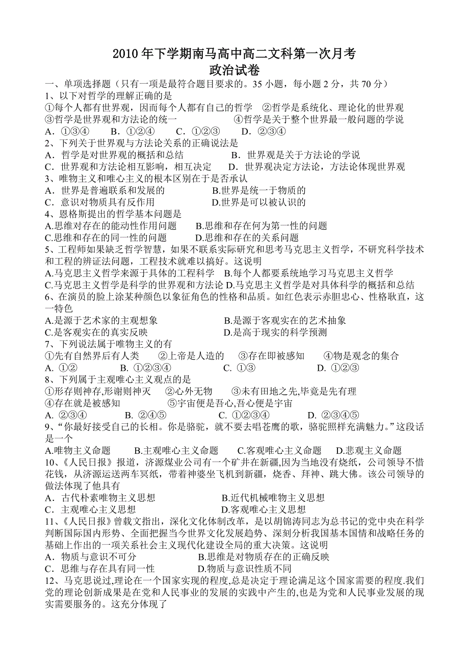 浙江省南马高级中学10-11学年高二9月月考 政治.doc_第1页