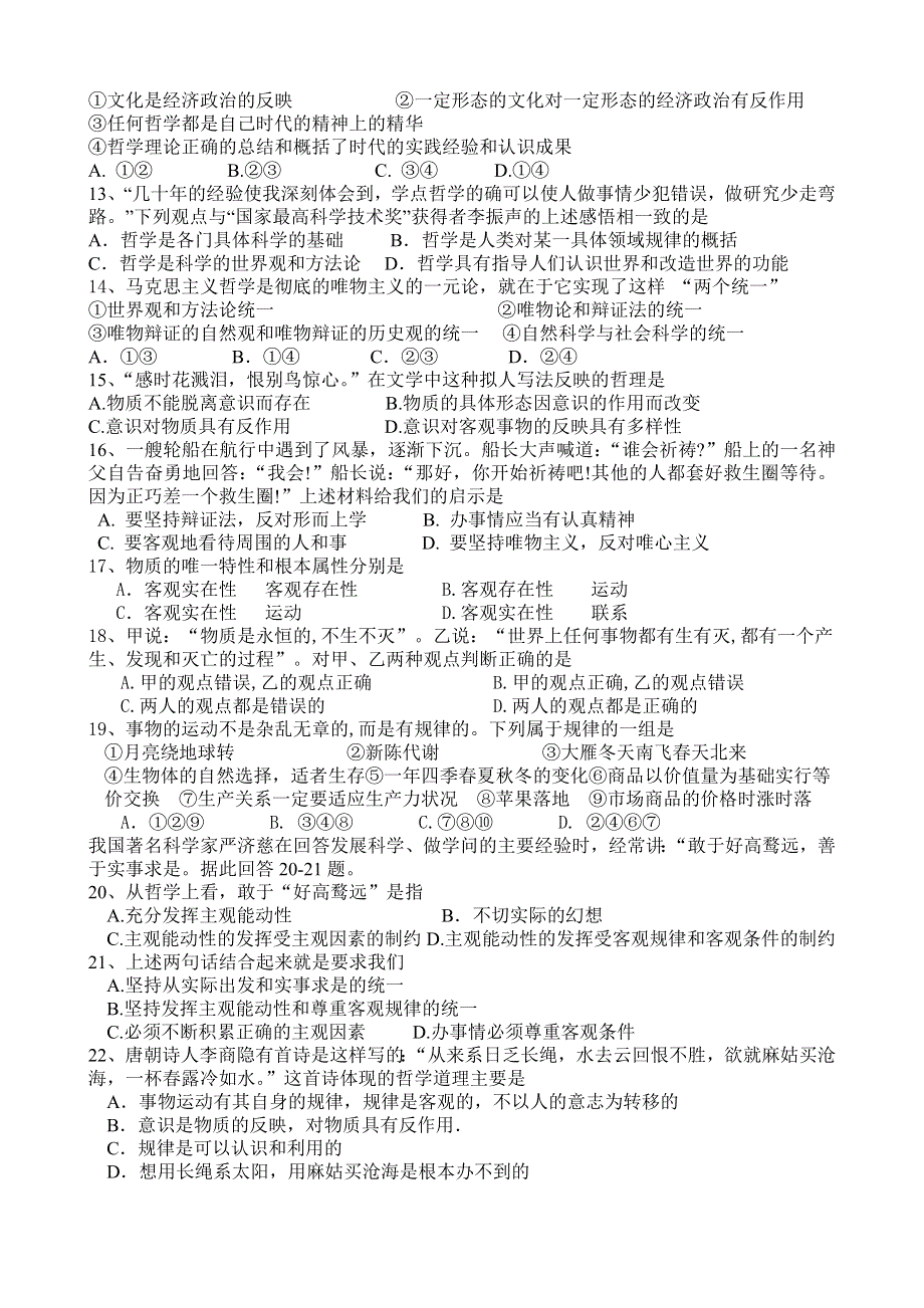 浙江省南马高级中学10-11学年高二9月月考 政治.doc_第2页