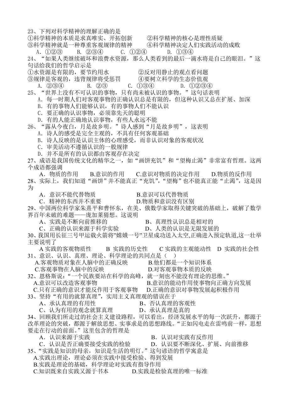 浙江省南马高级中学10-11学年高二9月月考 政治.doc_第3页