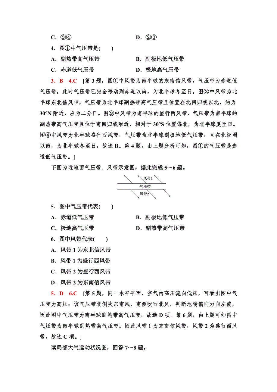 2020-2021学年高中地理新教材鲁教版选择性必修1课时分层作业11　气压带、风带的分布　气压带、风带对气候与景观的影响 WORD版含解析.doc_第2页