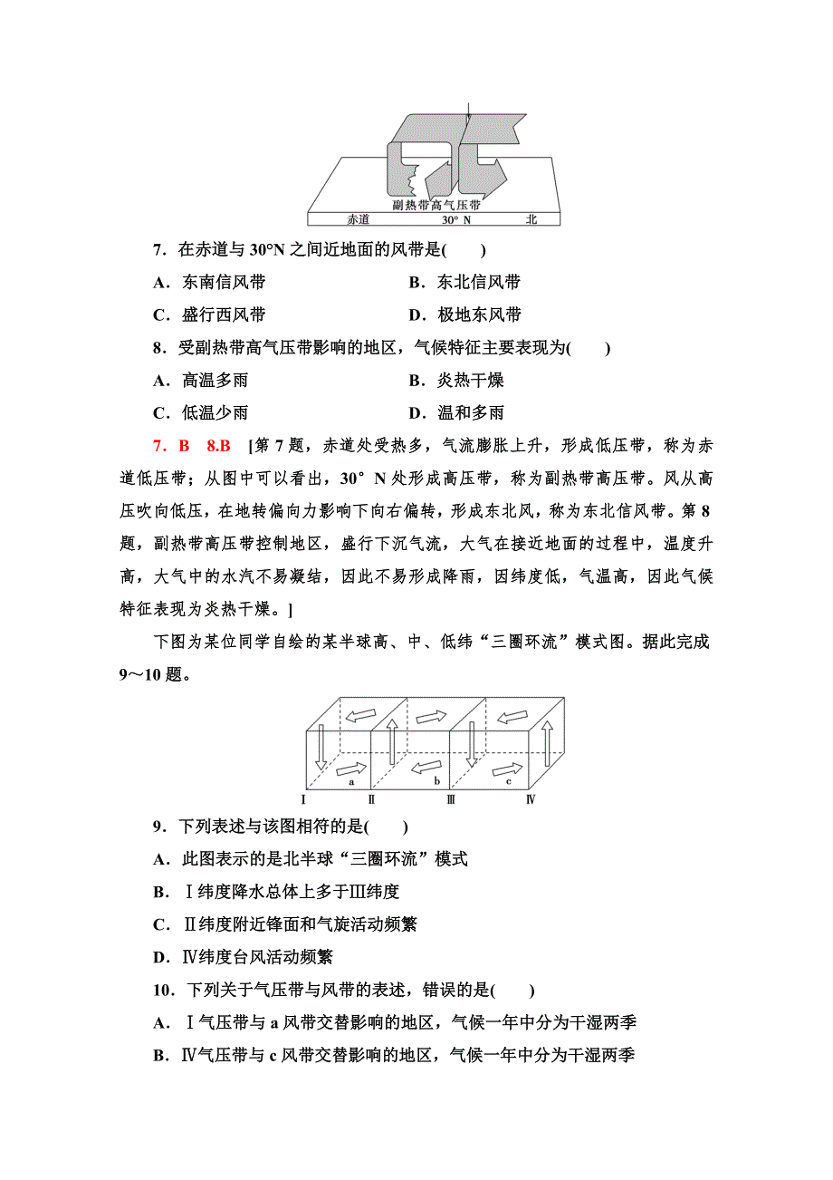 2020-2021学年高中地理新教材鲁教版选择性必修1课时分层作业11　气压带、风带的分布　气压带、风带对气候与景观的影响 WORD版含解析.doc_第3页