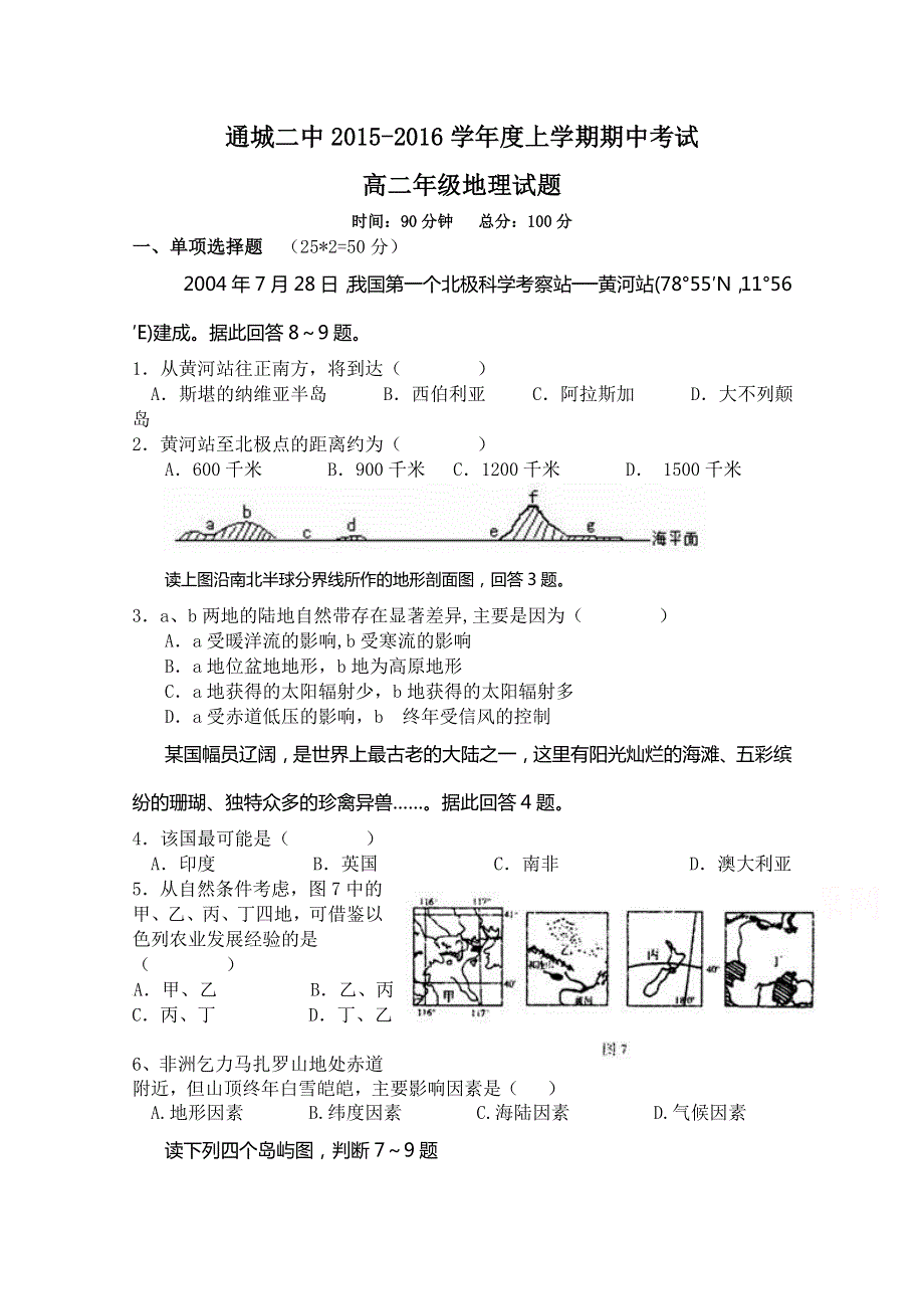 湖北省咸宁市通城县第二高级中学2015-2016学年高二上学期期中考试地理试题 WORD版无答案.doc_第1页