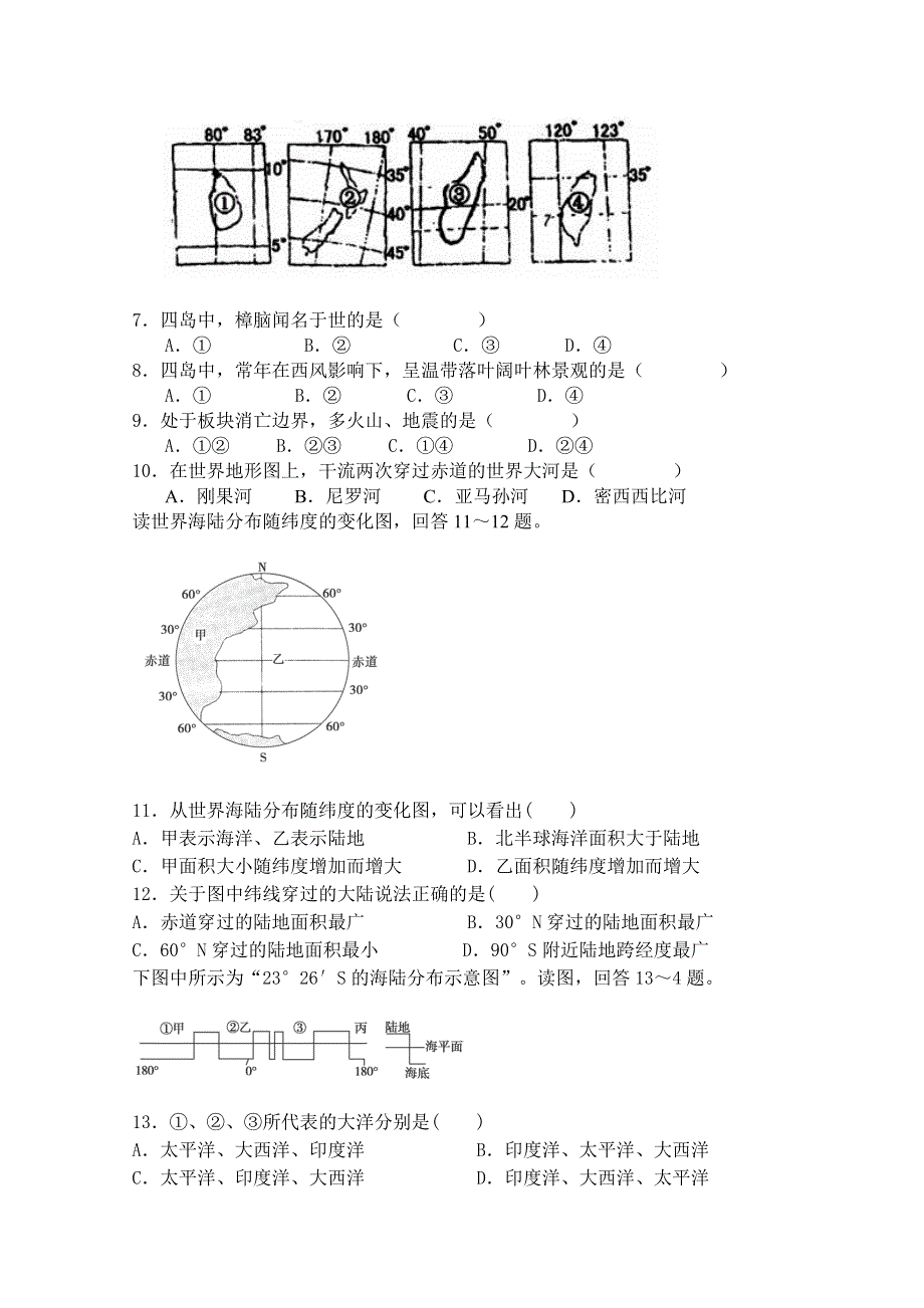 湖北省咸宁市通城县第二高级中学2015-2016学年高二上学期期中考试地理试题 WORD版无答案.doc_第2页