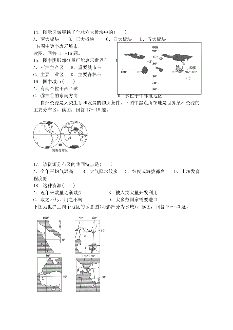 湖北省咸宁市通城县第二高级中学2015-2016学年高二上学期期中考试地理试题 WORD版无答案.doc_第3页