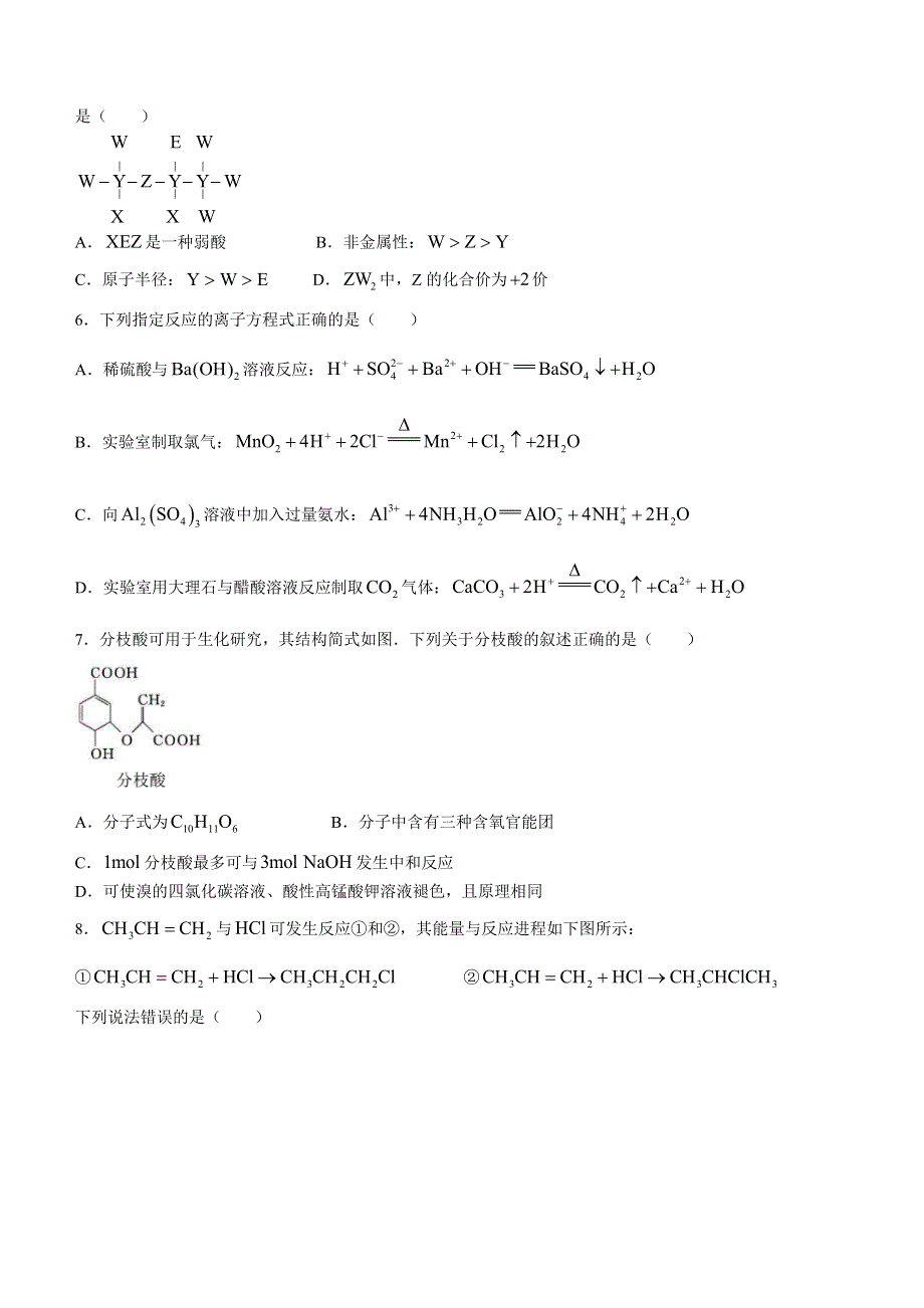 湖北省云学新高考联盟学校2021-2022学年高一下学期5月联考化学试题（WORD版 含答案）.docx_第2页