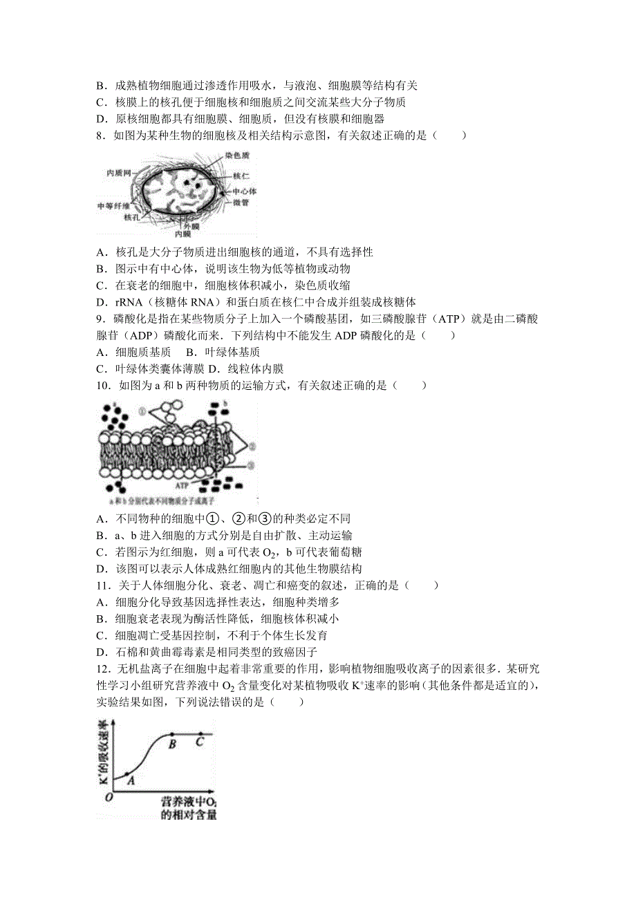 甘肃省平凉市静宁一中2017届高三上学期第二次模拟生物试卷 WORD版含解析.doc_第2页