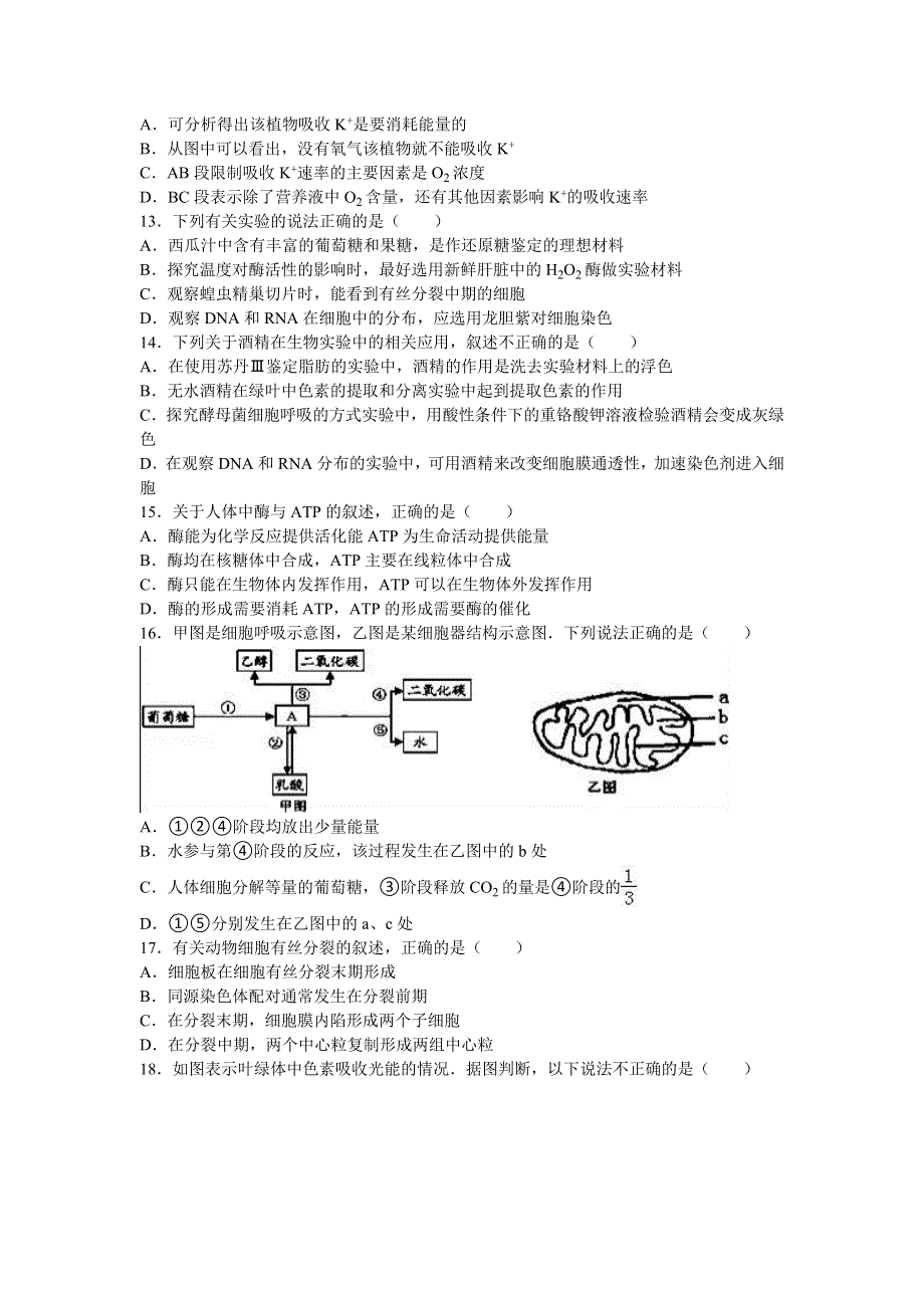 甘肃省平凉市静宁一中2017届高三上学期第二次模拟生物试卷 WORD版含解析.doc_第3页