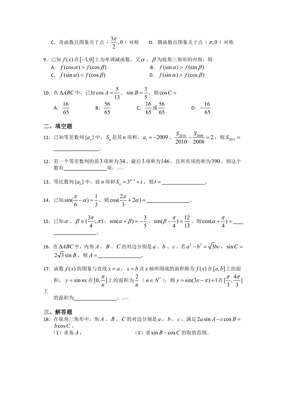 浙江省南马高级中学10-11学年高一第一次月考试题数学（缺答案）.doc_第2页