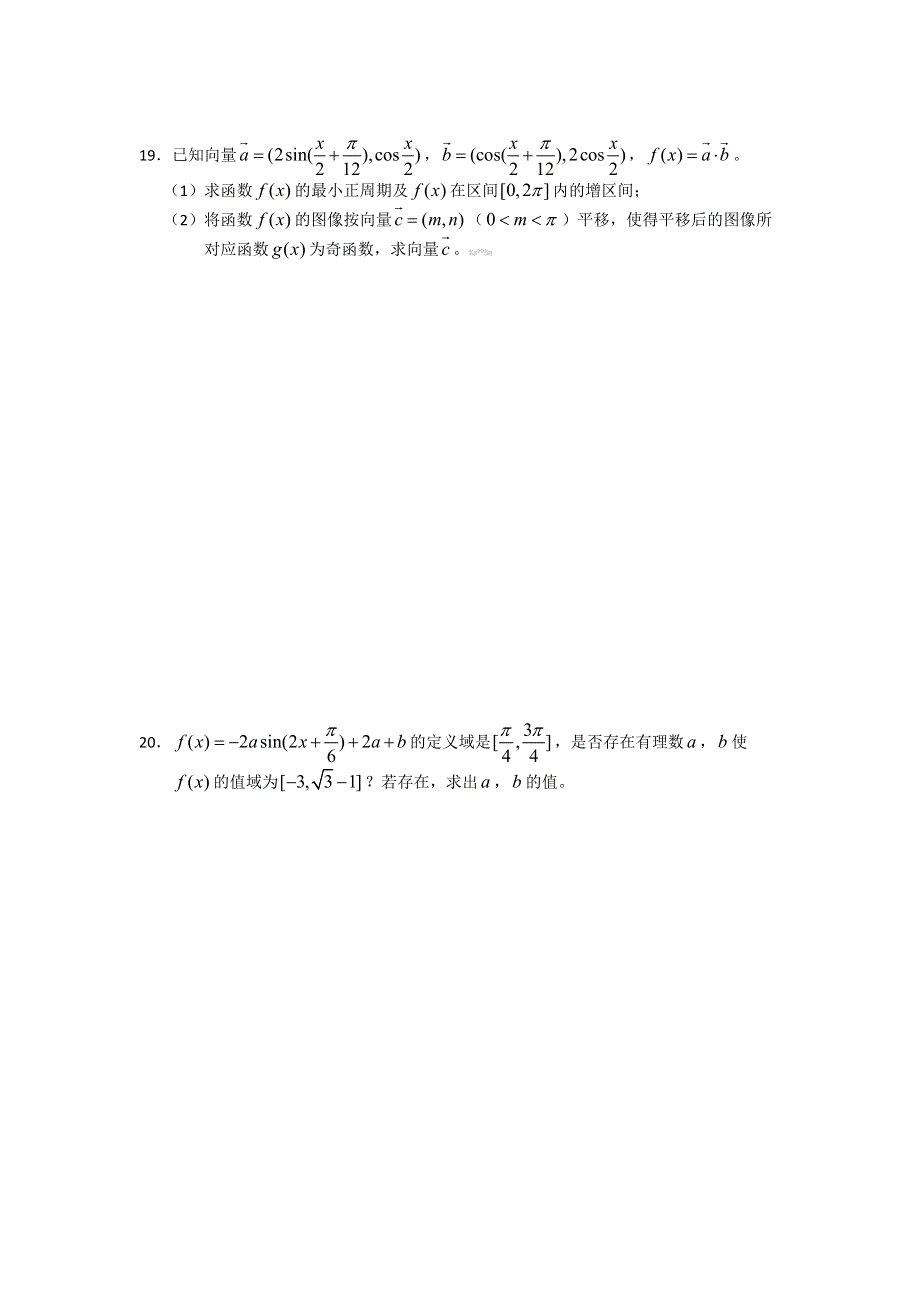 浙江省南马高级中学10-11学年高一第一次月考试题数学（缺答案）.doc_第3页