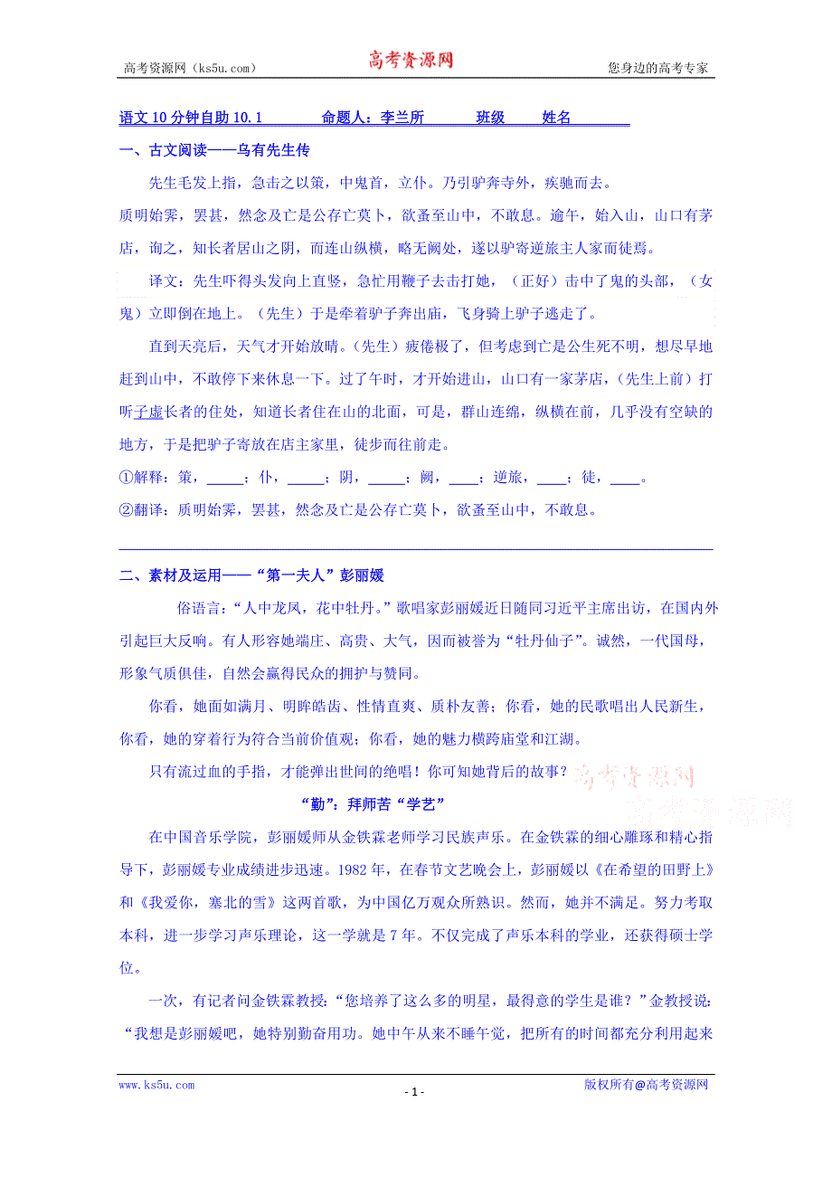 河北省武邑中学2015届高三语文10分钟自助第十周小练 WORD版含答案.doc_第1页