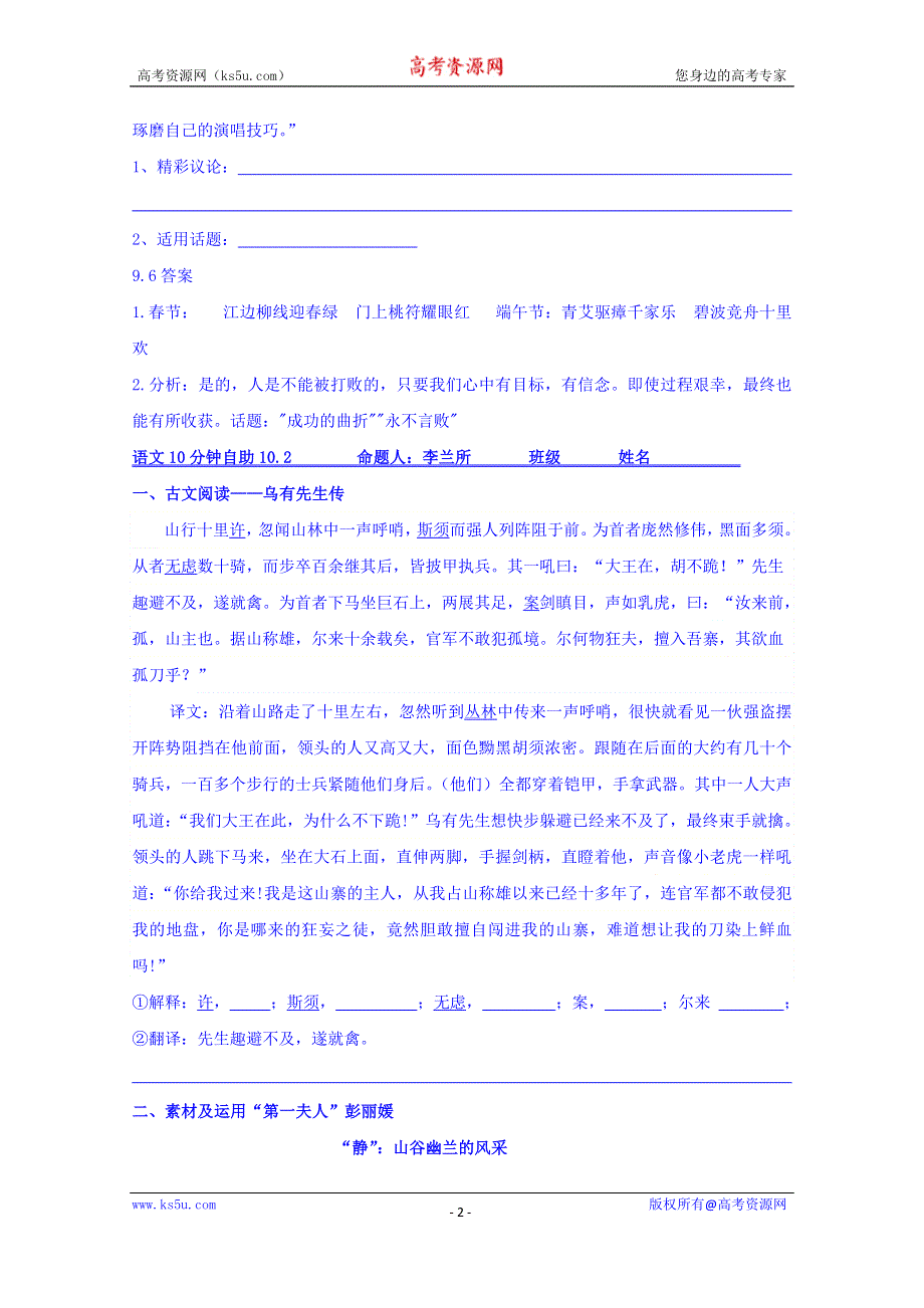 河北省武邑中学2015届高三语文10分钟自助第十周小练 WORD版含答案.doc_第2页