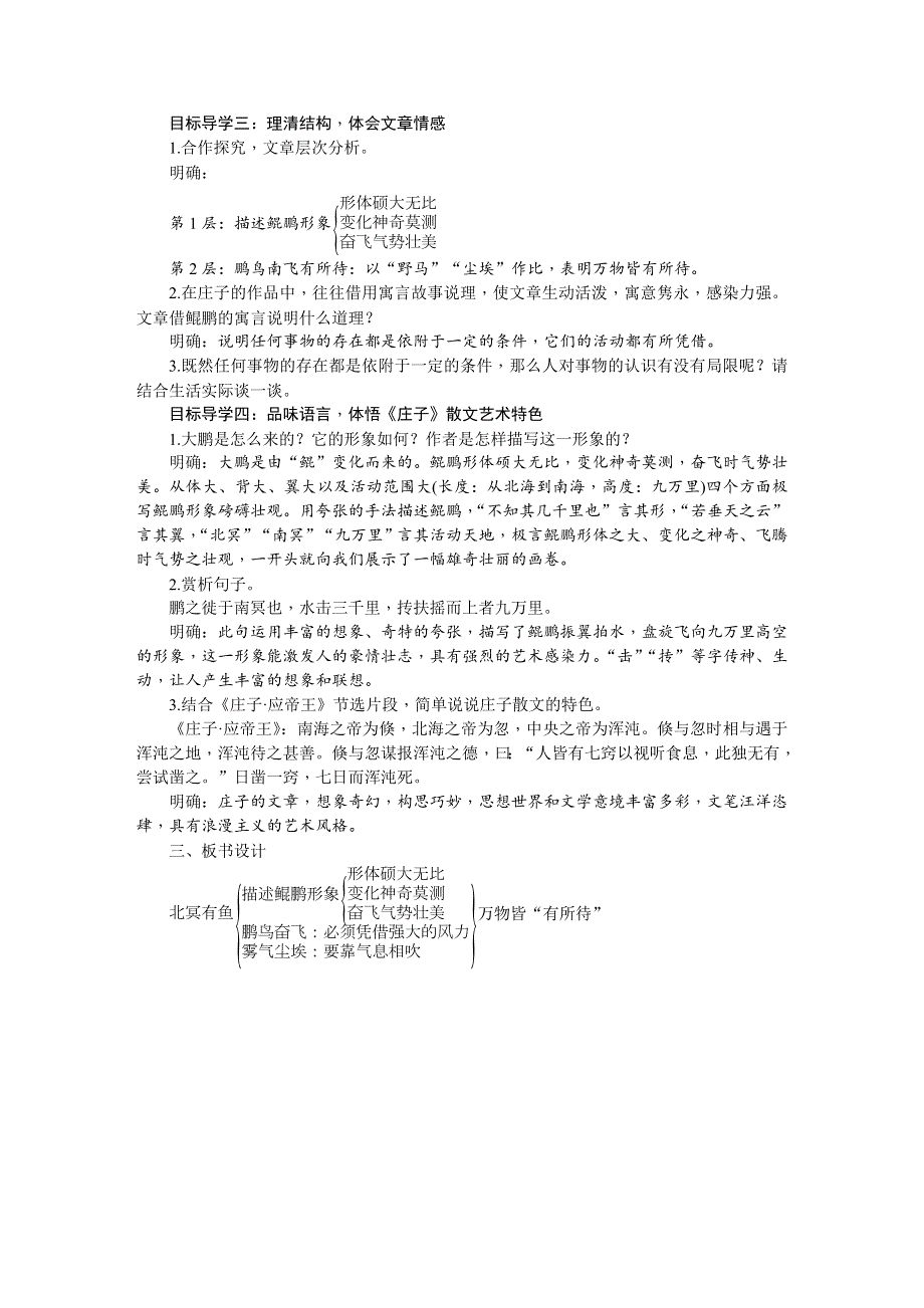 21《庄子》二则教案2（部编八下语文）.doc_第2页