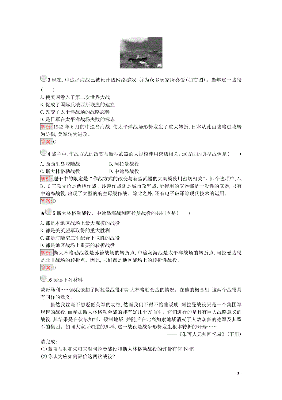 2021-2022学年高中历史 第三单元 第二次世界大战 第6课 第二次世界大战的转折作业2（含解析）新人教版选修3.doc_第3页