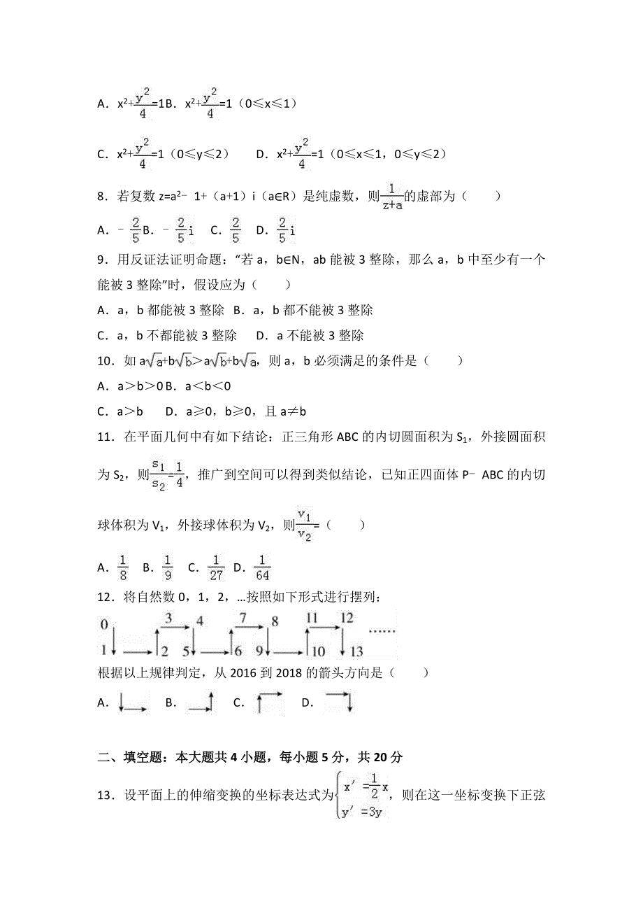 《解析》江西省宜春市奉新一中2016-2017学年高二下学期第一次月考数学试卷（文科） WORD版含解析.doc_第2页