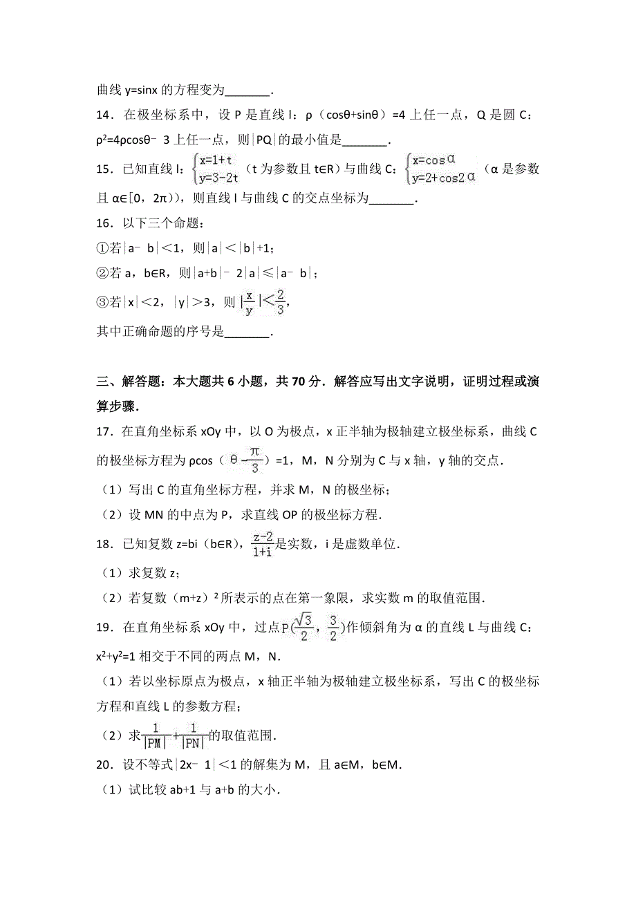 《解析》江西省宜春市奉新一中2016-2017学年高二下学期第一次月考数学试卷（文科） WORD版含解析.doc_第3页