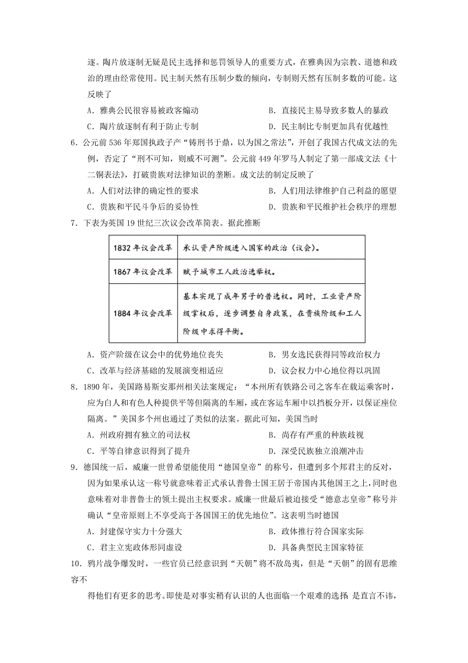 甘肃省平凉市静宁县2022届高三历史上学期第一次月考试题.doc_第2页