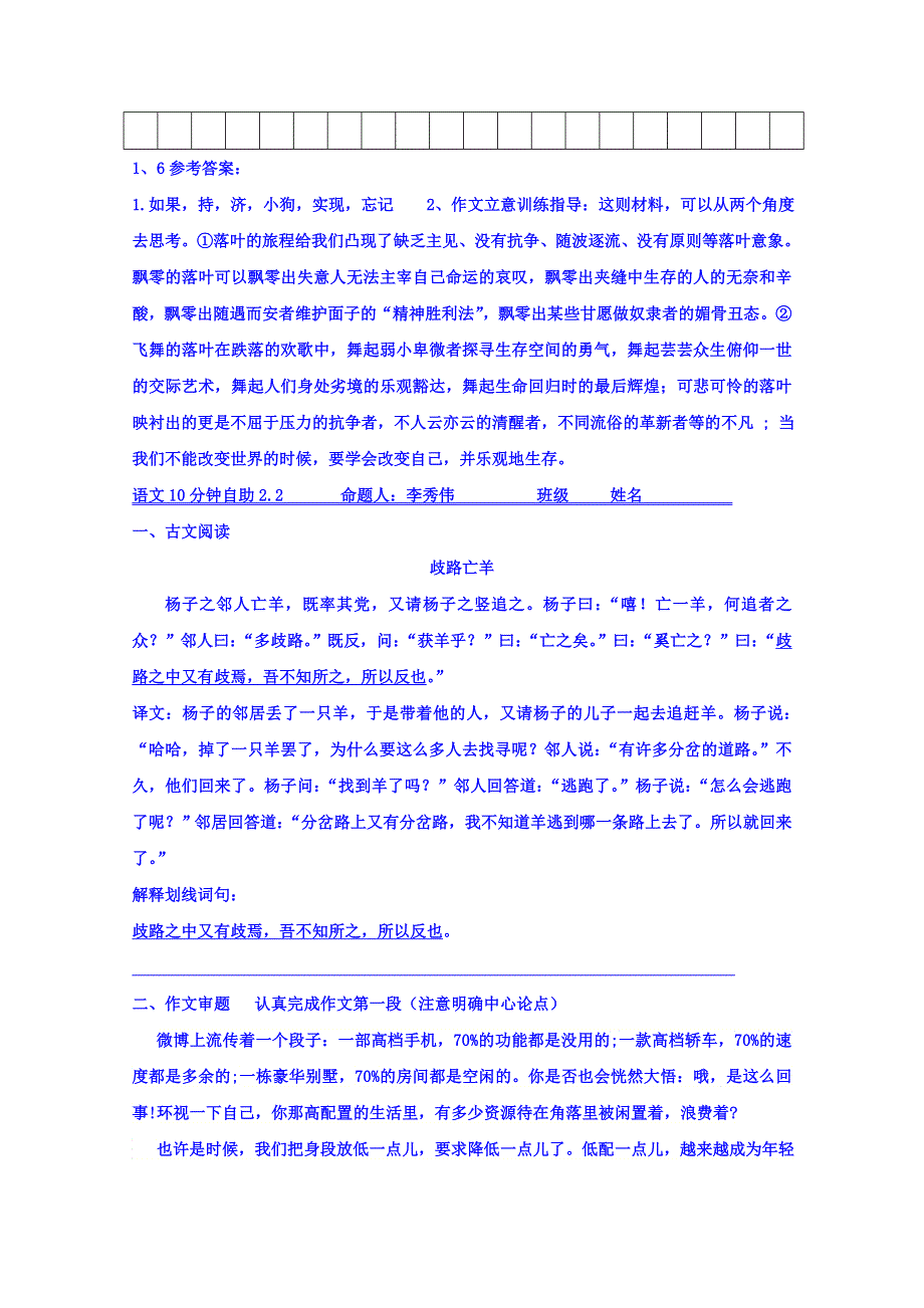 河北省武邑中学2015届高三语文10分钟自助第二周小练 WORD版含答案.doc_第2页