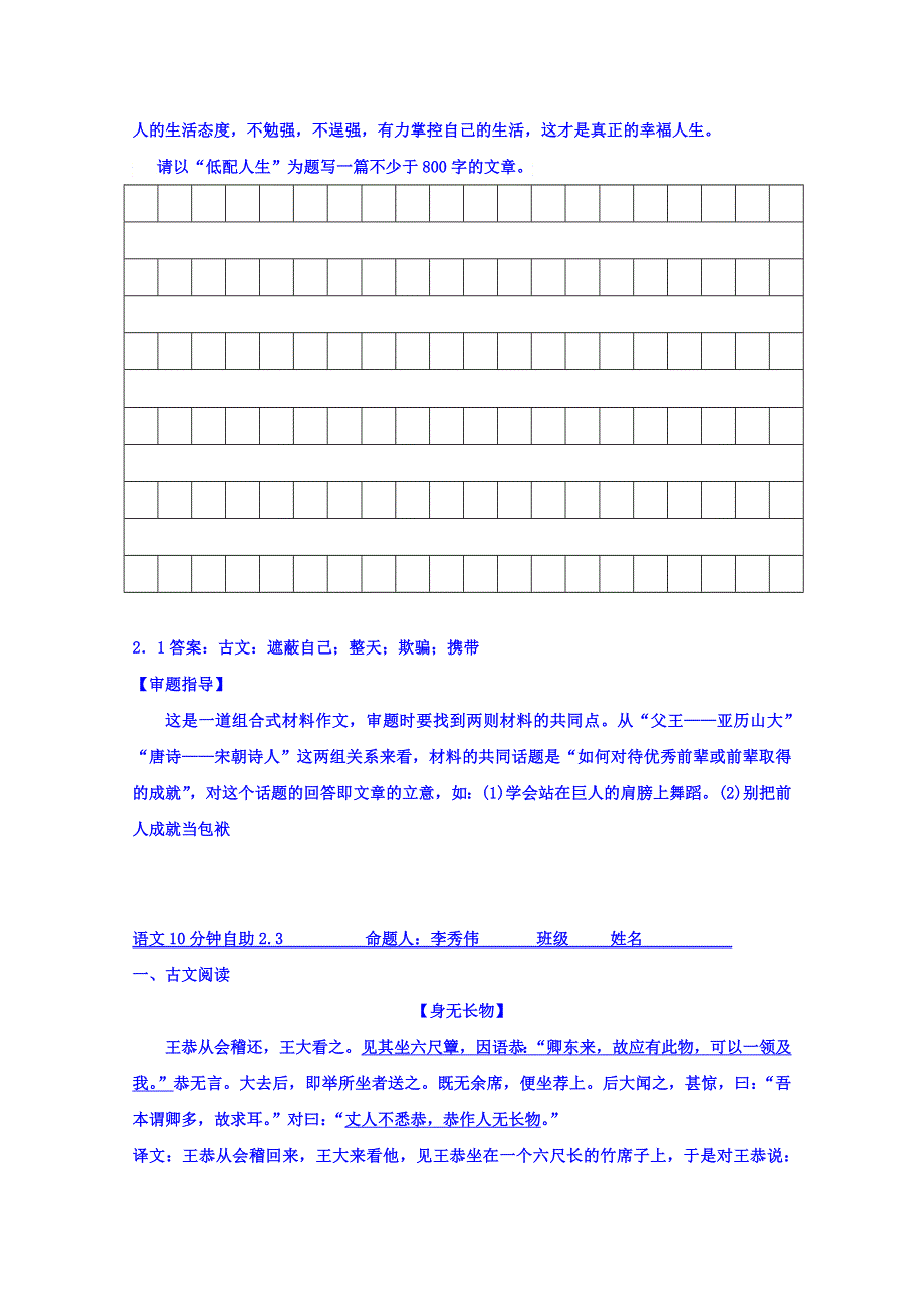 河北省武邑中学2015届高三语文10分钟自助第二周小练 WORD版含答案.doc_第3页