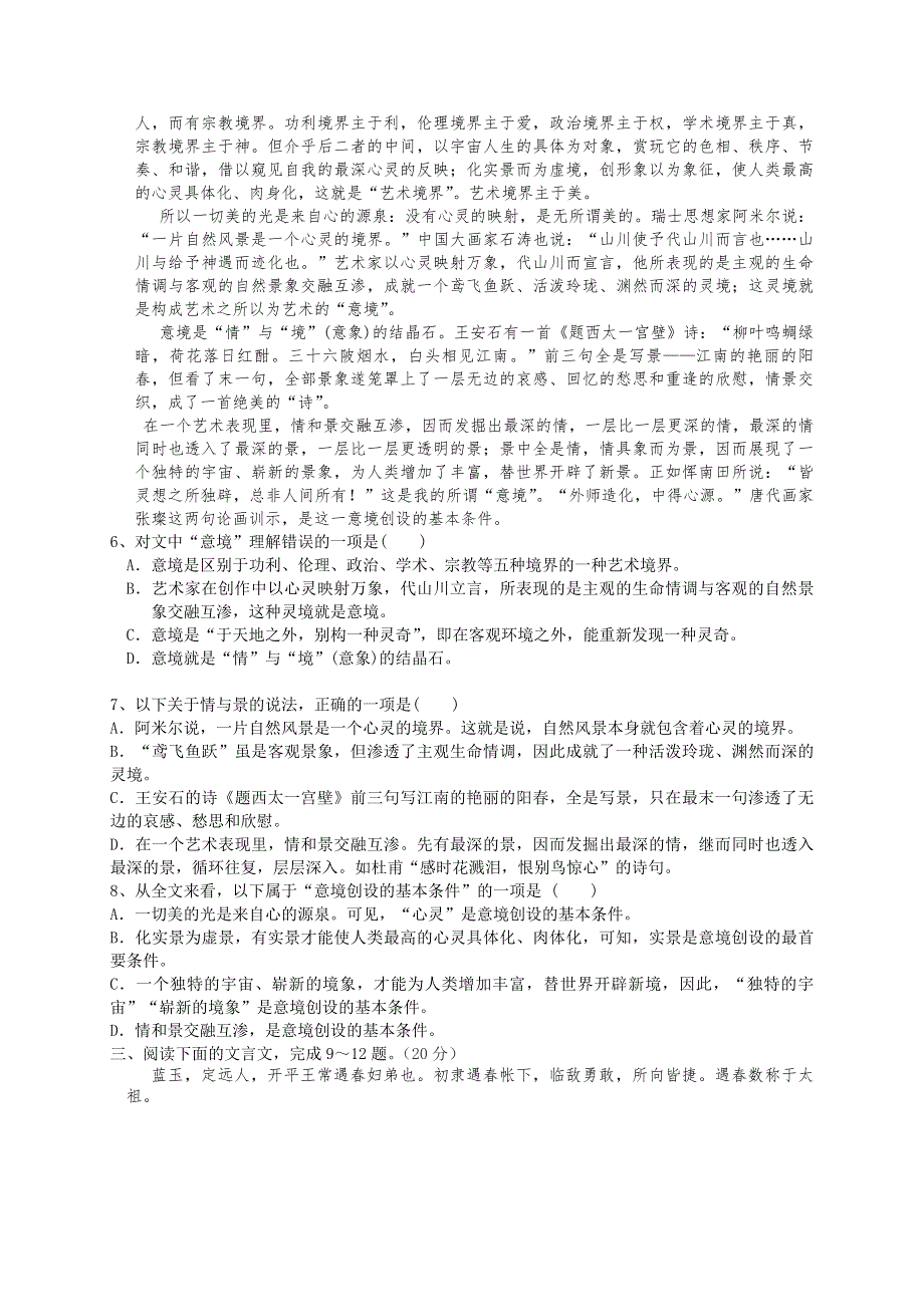 湖北省咸宁市鄂南高级中学2012-2013学年高一上学期期中考试语文试题 WORD版含答案.doc_第2页