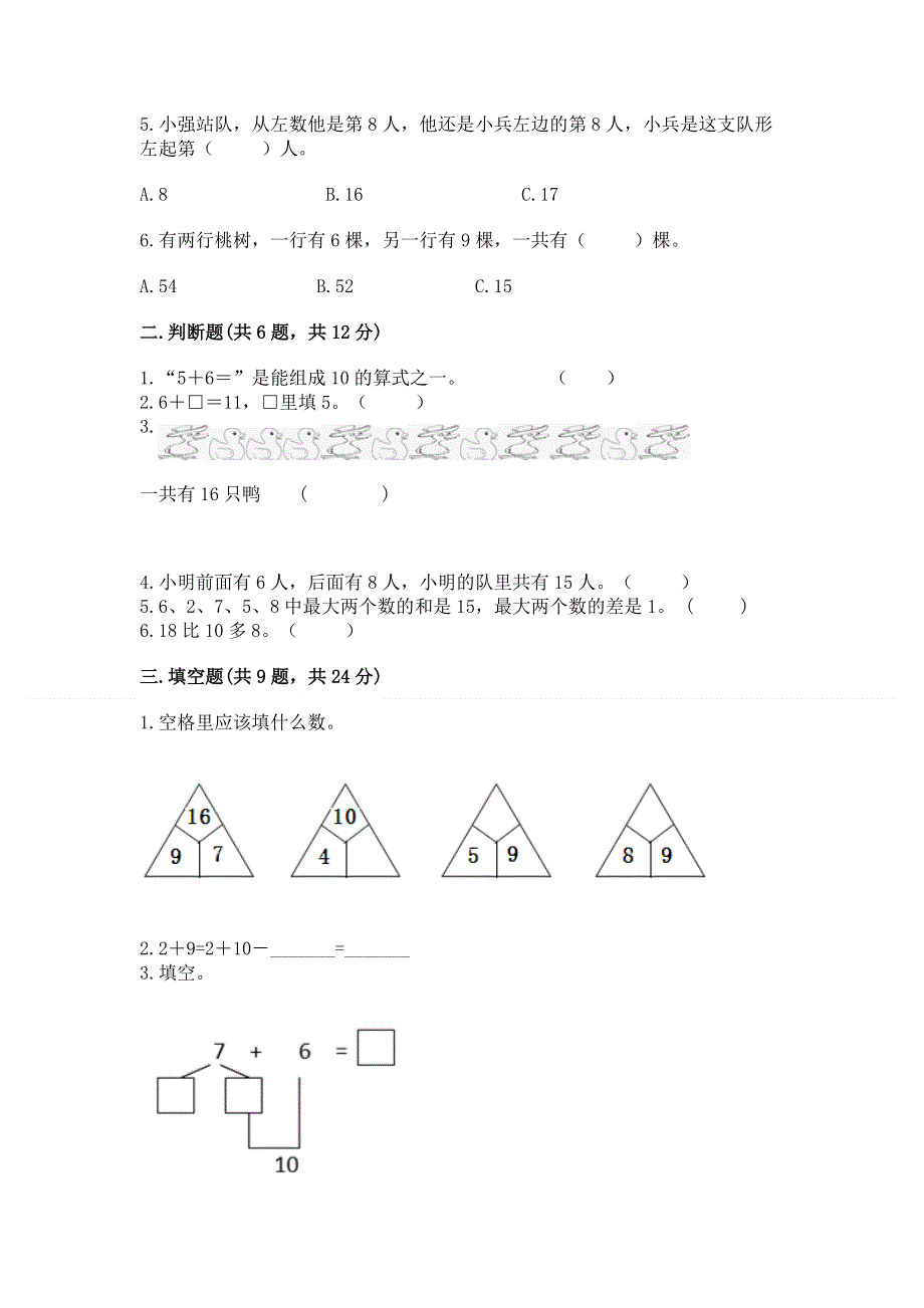 小学数学一年级《20以内的进位加法》同步练习题（典优）.docx_第2页