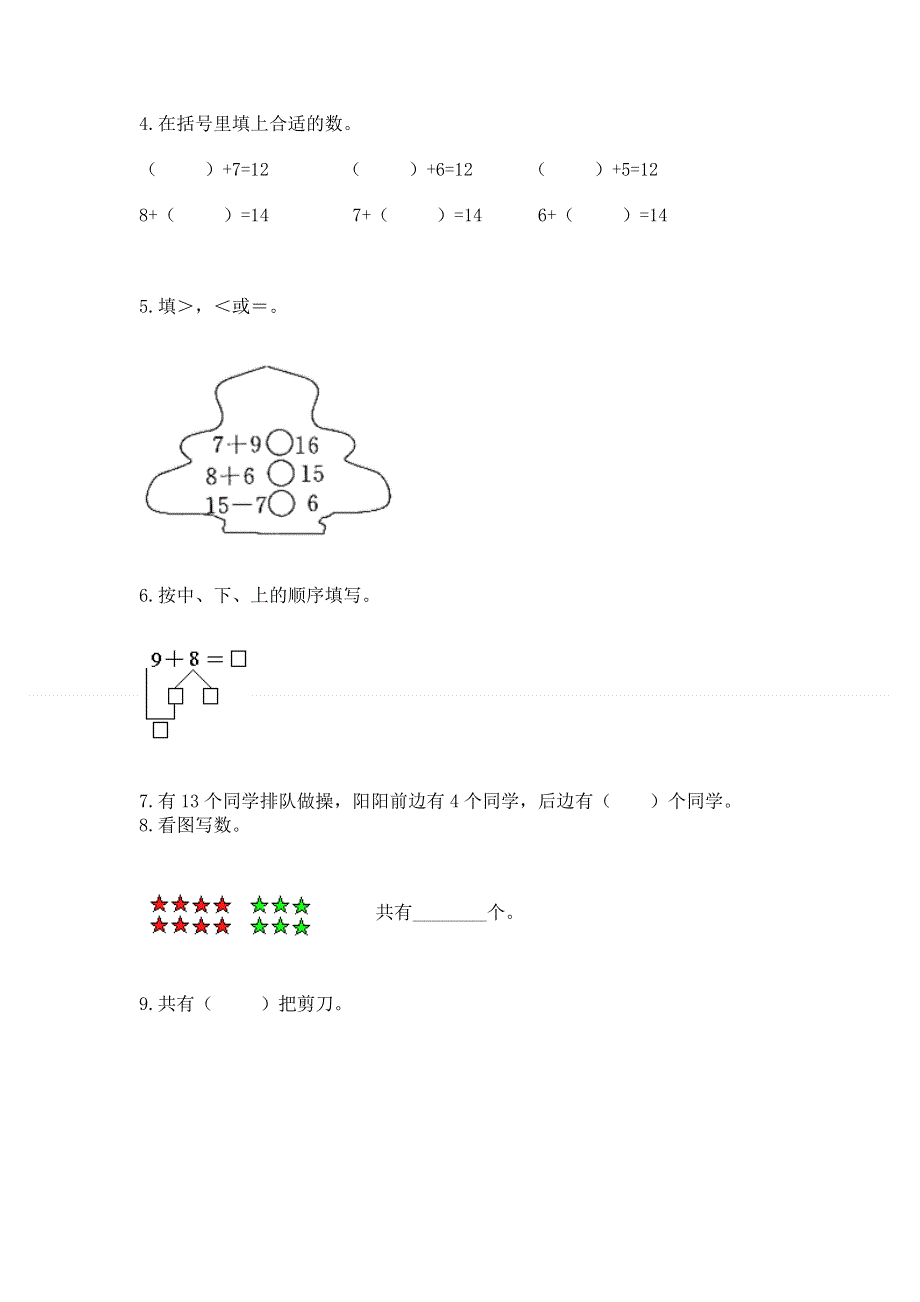 小学数学一年级《20以内的进位加法》同步练习题（典优）.docx_第3页