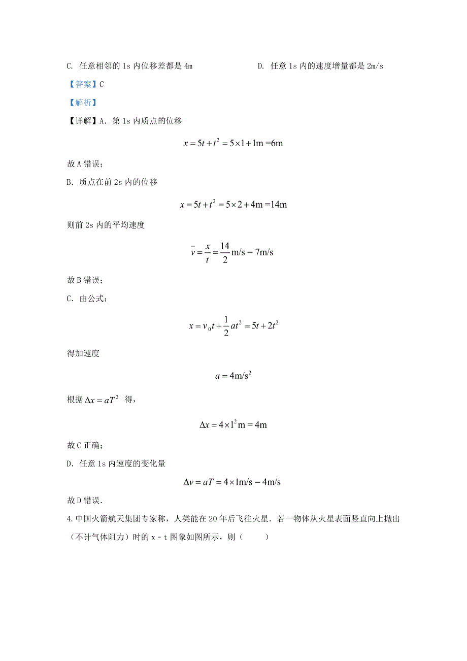 甘肃省平凉市静宁县一中2020-2021学年高一物理上学期第二次月考试题（实验班含解析）.doc_第2页