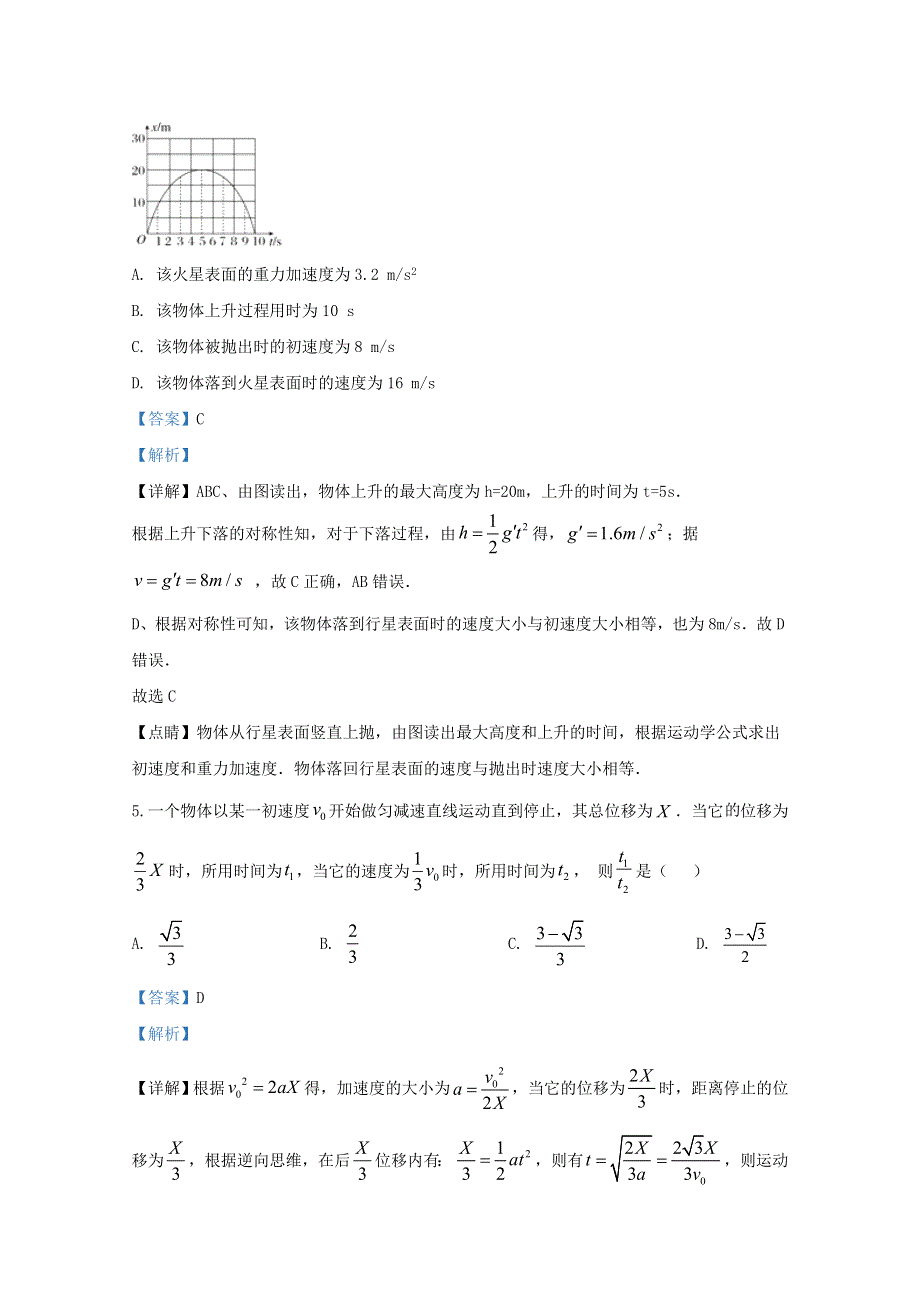 甘肃省平凉市静宁县一中2020-2021学年高一物理上学期第二次月考试题（实验班含解析）.doc_第3页