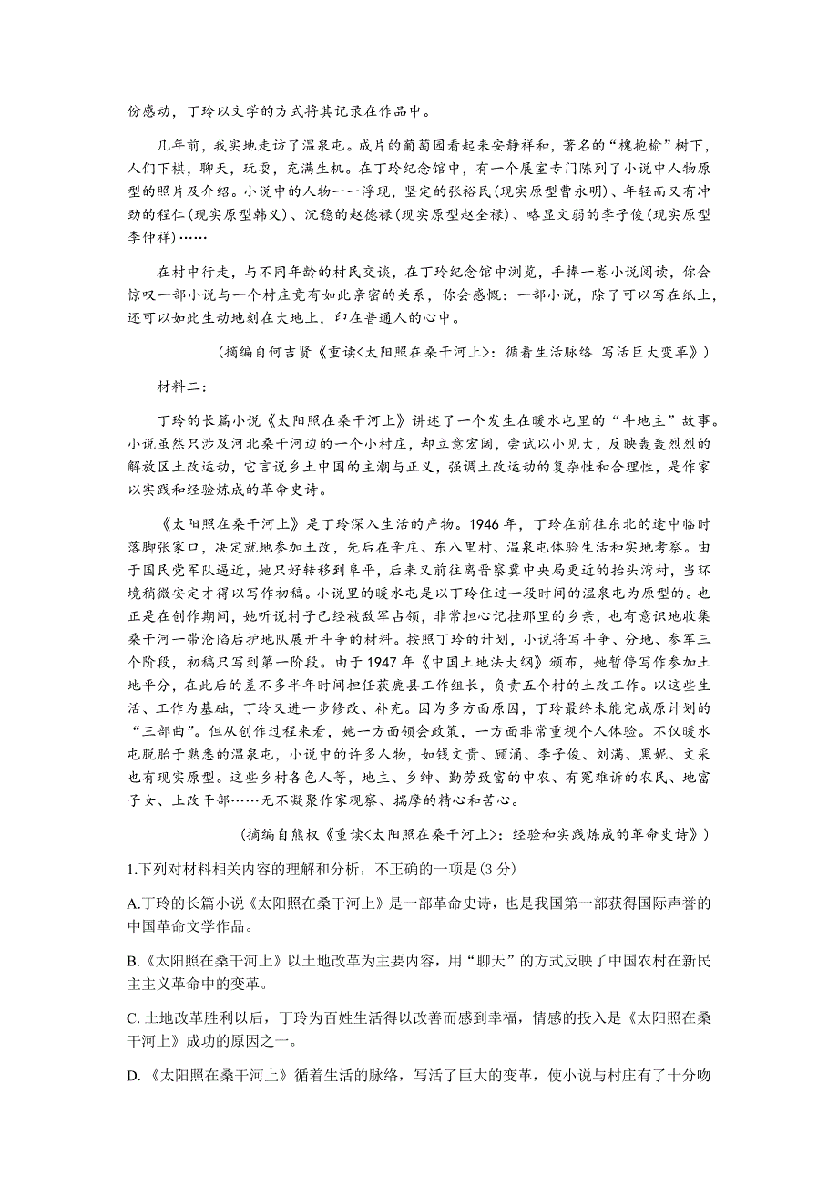 湖北省京山市、安陆市等百校联考2022届高三上学期10月月考语文试题 WORD版含答案.docx_第2页