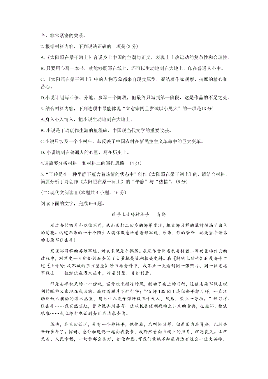 湖北省京山市、安陆市等百校联考2022届高三上学期10月月考语文试题 WORD版含答案.docx_第3页