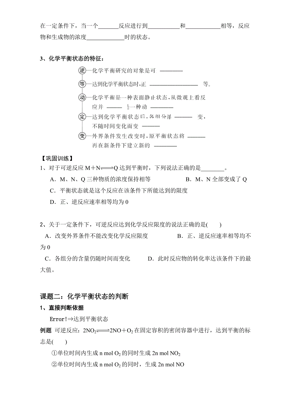 2015-2016学年湖南省衡阳八中高一年级化学学案：第2章《化学反应与能量》第3节《化学反应的速率和限度》（第2课时）化学反应的限度与化学反应条件的控制》（新人教版必修2） WORD版.doc_第3页