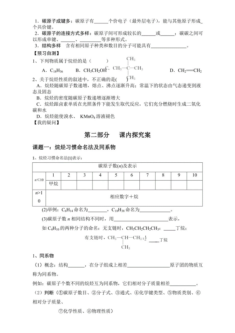 2015-2016学年湖南省衡阳八中高一年级化学学案：第3章《有机化合物》第1节《最简单的有机化合物-甲烷》（第2课时）（新人教版必修2） WORD版.doc_第2页