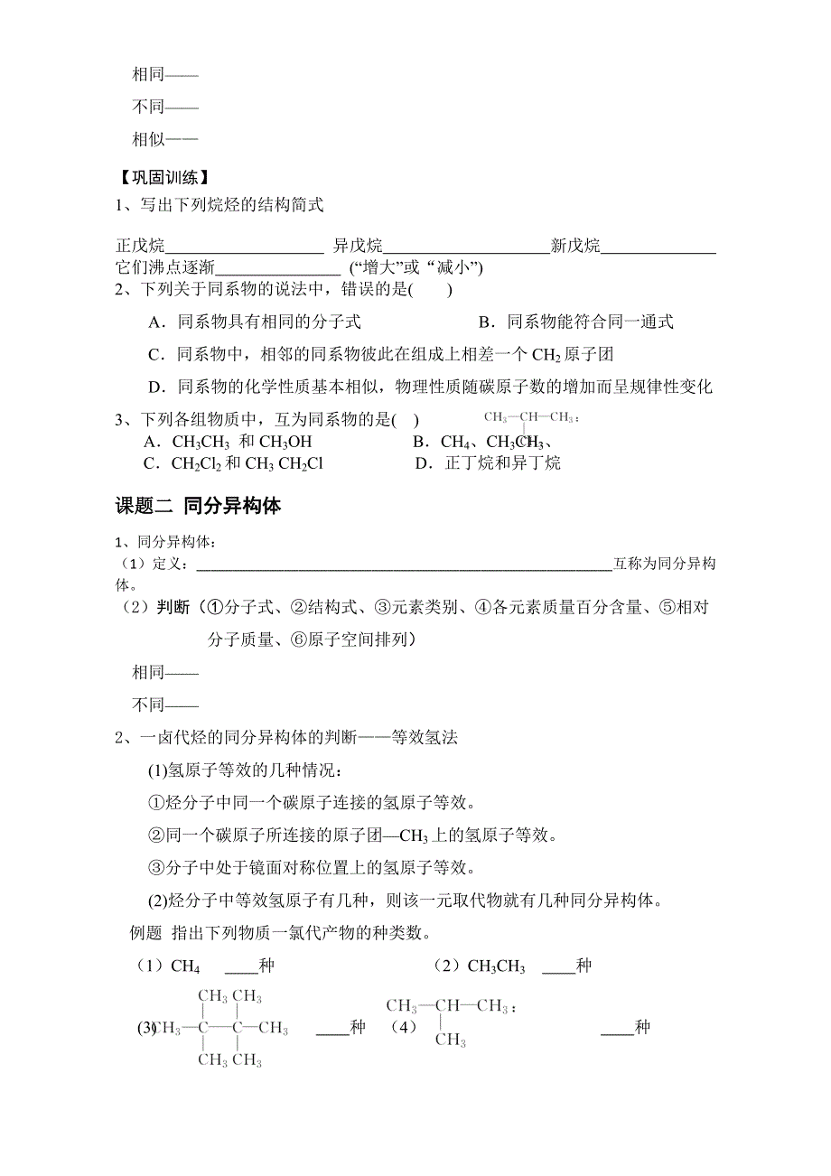 2015-2016学年湖南省衡阳八中高一年级化学学案：第3章《有机化合物》第1节《最简单的有机化合物-甲烷》（第2课时）（新人教版必修2） WORD版.doc_第3页