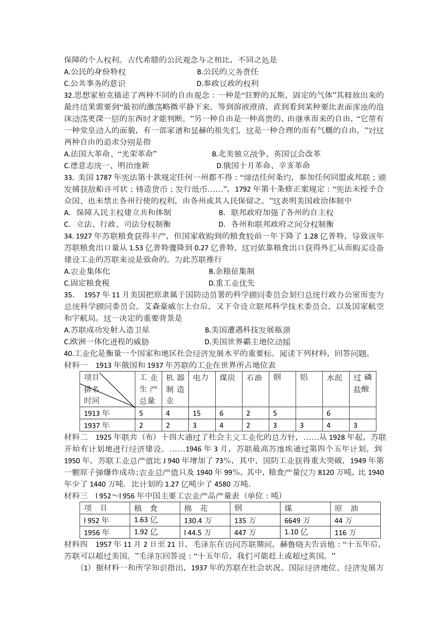 湖北省仙桃八中2015届高三历史模拟试题(WORD有答案2015.5.6.docx_第2页