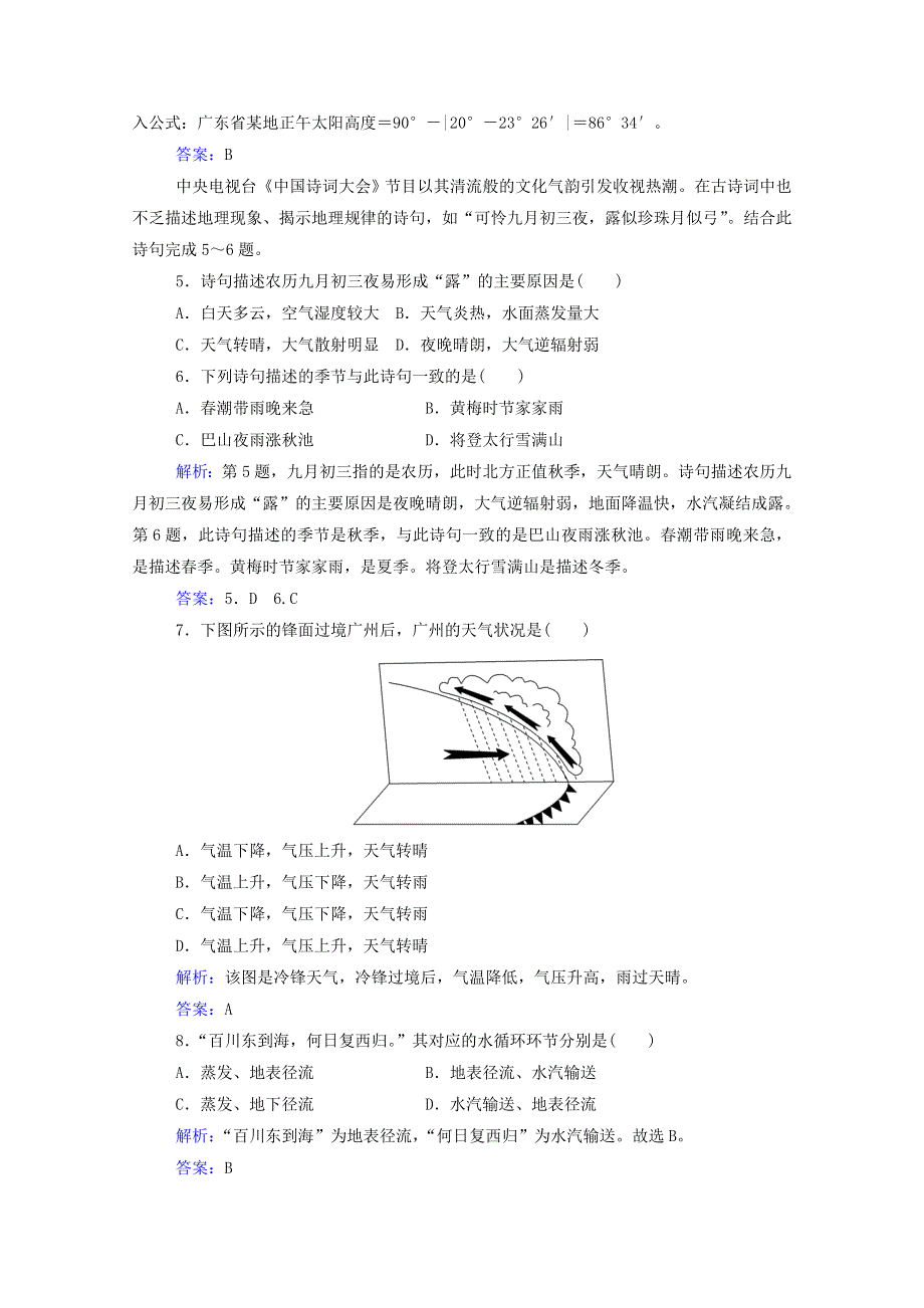 2020-2021学年高中地理模拟测试卷（一）（含解析）.doc_第2页