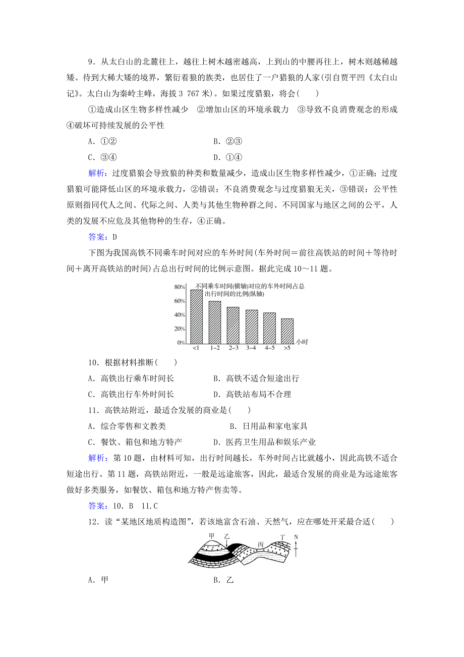 2020-2021学年高中地理模拟测试卷（一）（含解析）.doc_第3页