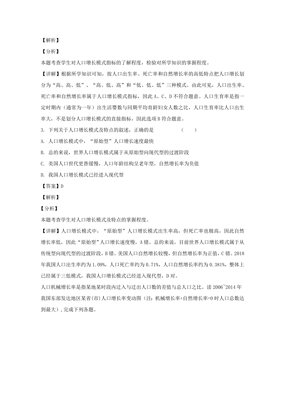 江苏省无锡市江阴市高级中学2019-2020学年高一地理下学期期中试题（含解析）.doc_第2页