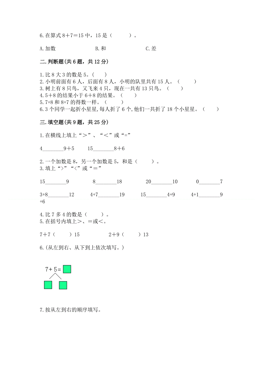 小学数学一年级《20以内的进位加法》同步练习题（原创题）.docx_第2页