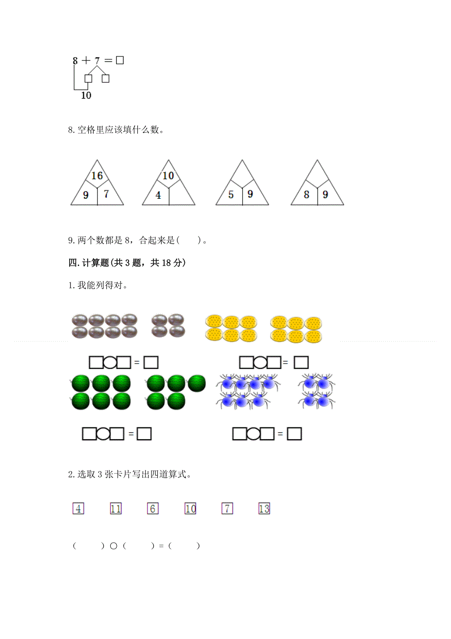 小学数学一年级《20以内的进位加法》同步练习题（原创题）.docx_第3页