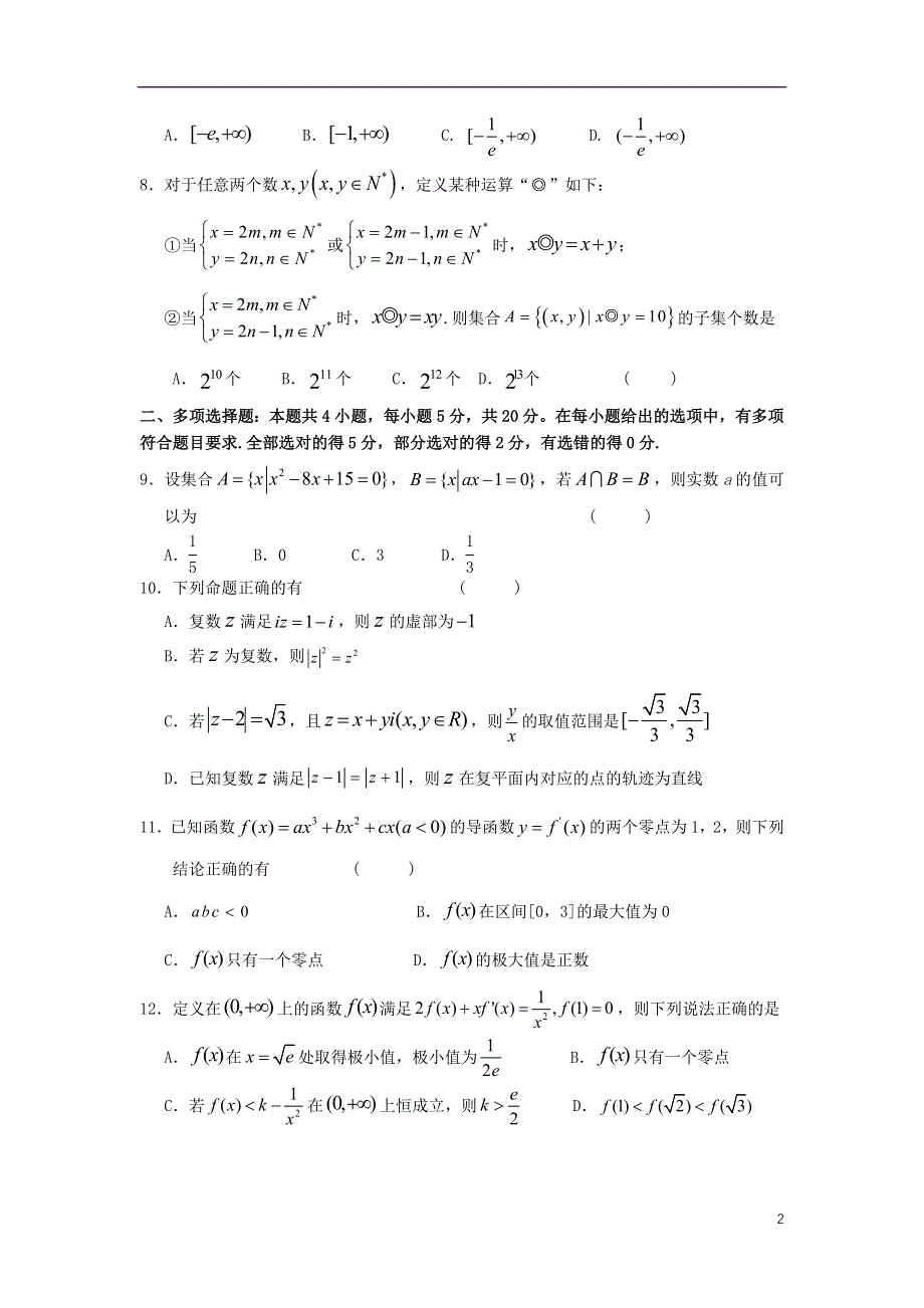 江苏省南通市如皋中学2020_2021学年高二数学下学期第一次阶段考试试题202104220352.doc_第2页