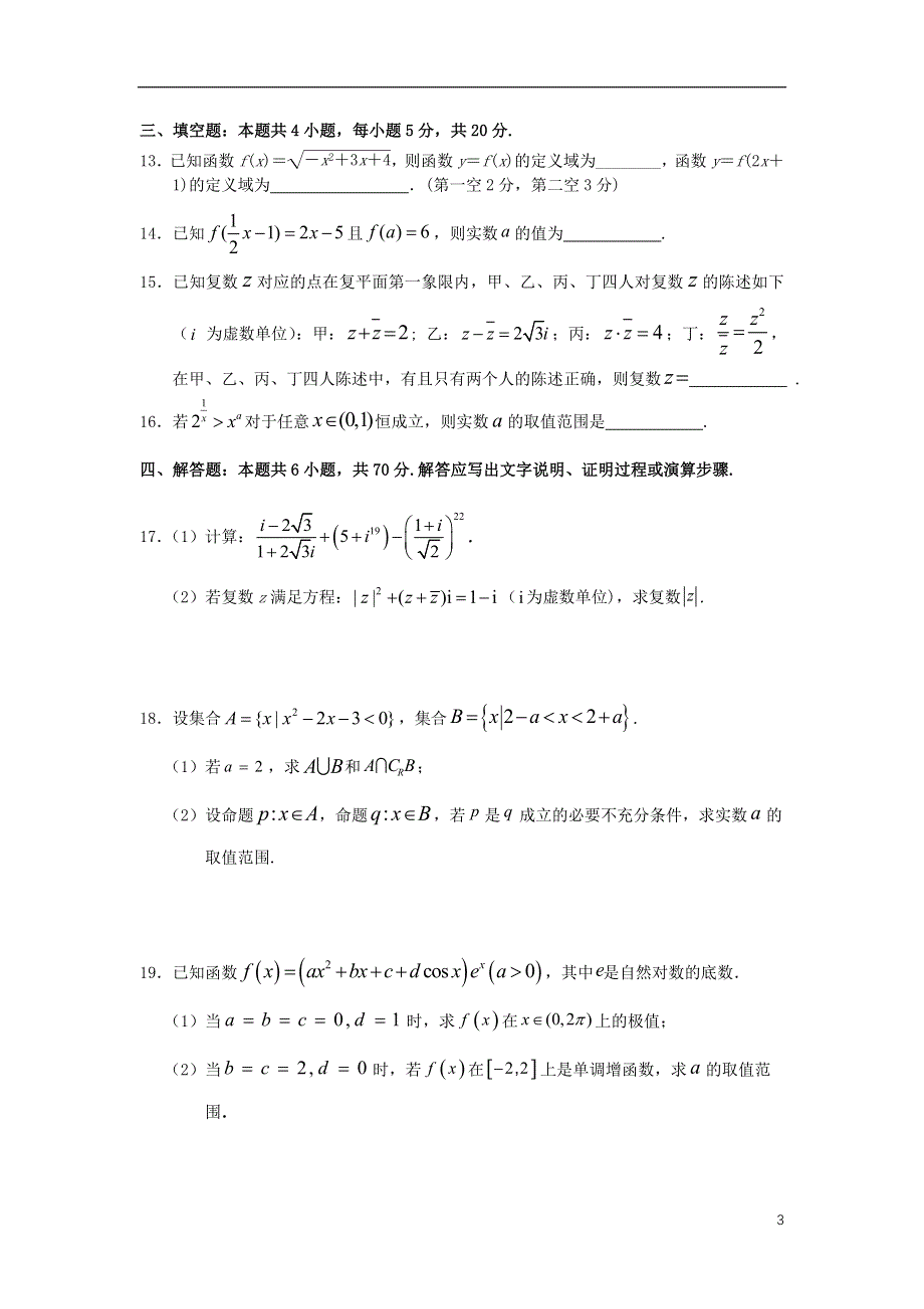 江苏省南通市如皋中学2020_2021学年高二数学下学期第一次阶段考试试题202104220352.doc_第3页