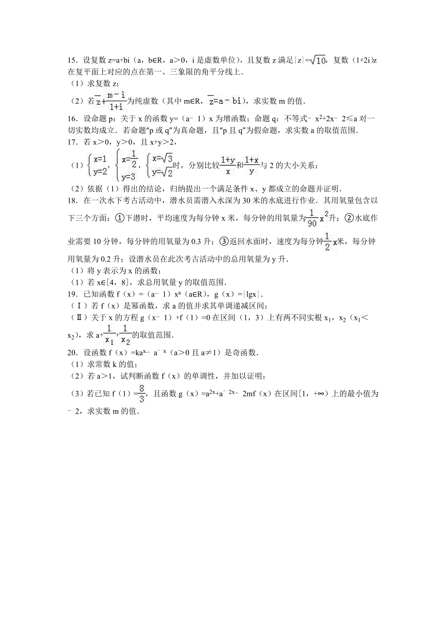 江苏省无锡市江阴市青阳中学2015-2016学年高二下学期期中数学试卷（文科） WORD版含解析.doc_第2页