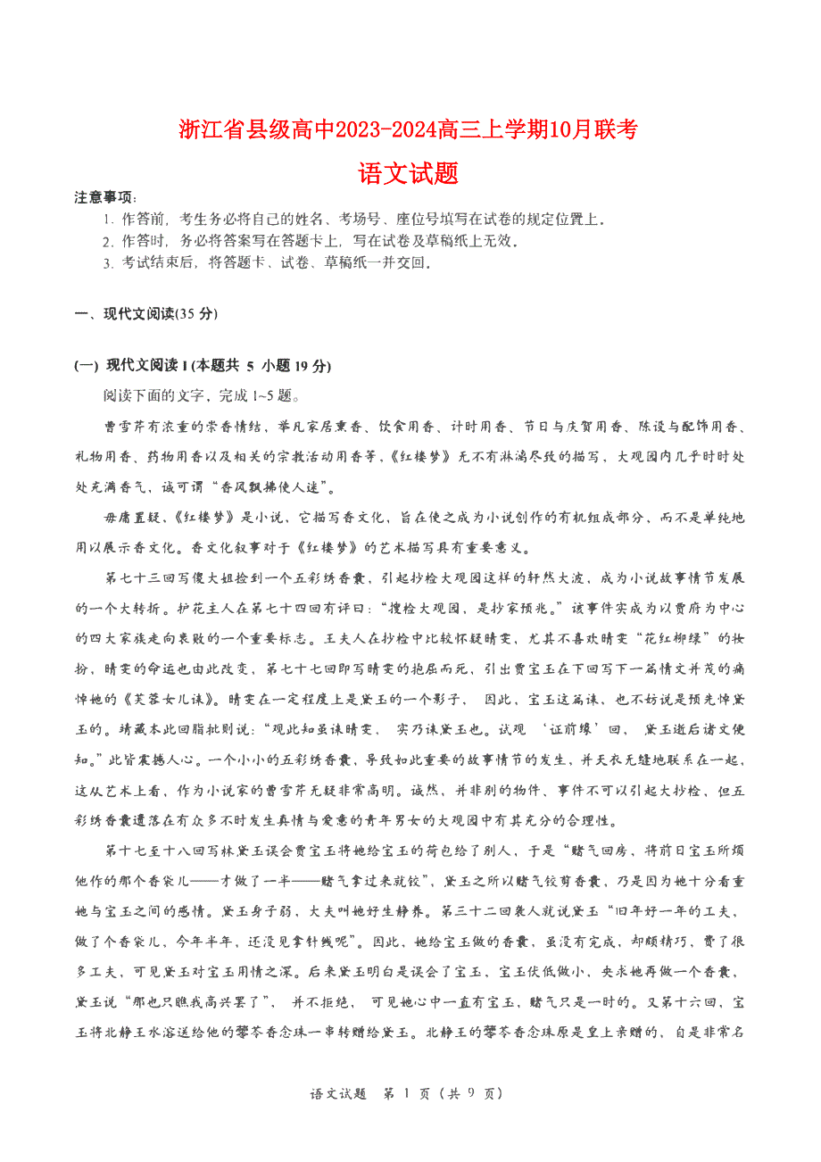 浙江省县级中学2023-2024高三语文上学期10月联考试题(pdf).pdf_第1页