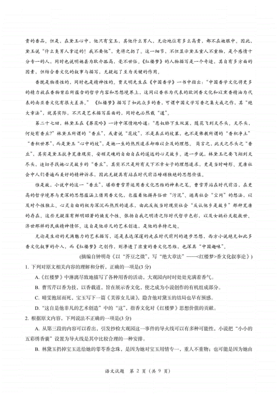 浙江省县级中学2023-2024高三语文上学期10月联考试题(pdf).pdf_第2页