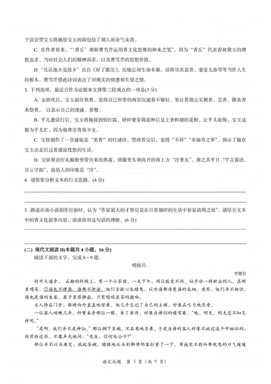 浙江省县级中学2023-2024高三语文上学期10月联考试题(pdf).pdf_第3页