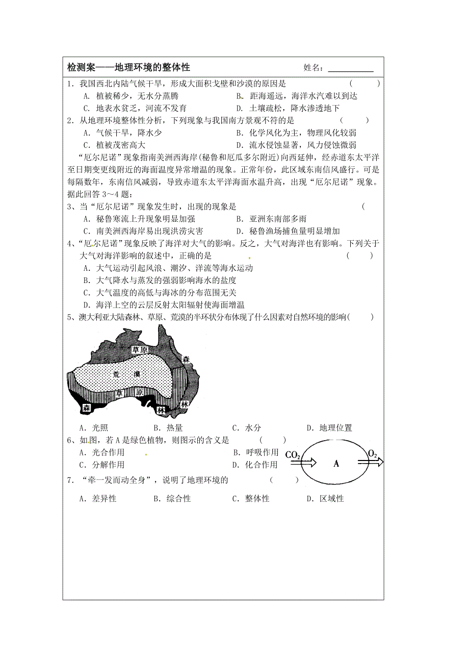 2013—2014学年高一地理（鲁教版）必修一同步导学案：3.doc_第3页