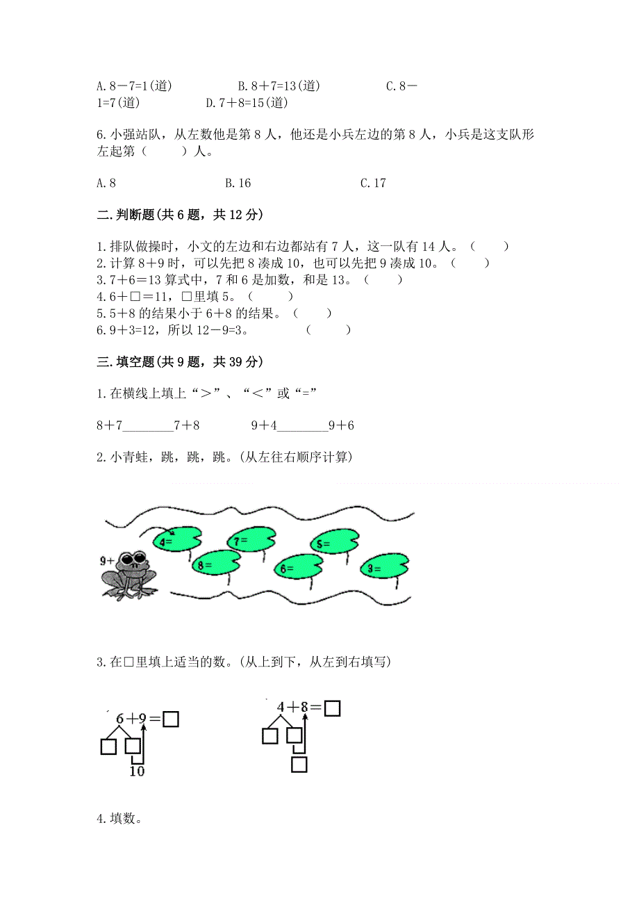 小学数学一年级《20以内的进位加法》同步练习题（历年真题）.docx_第2页