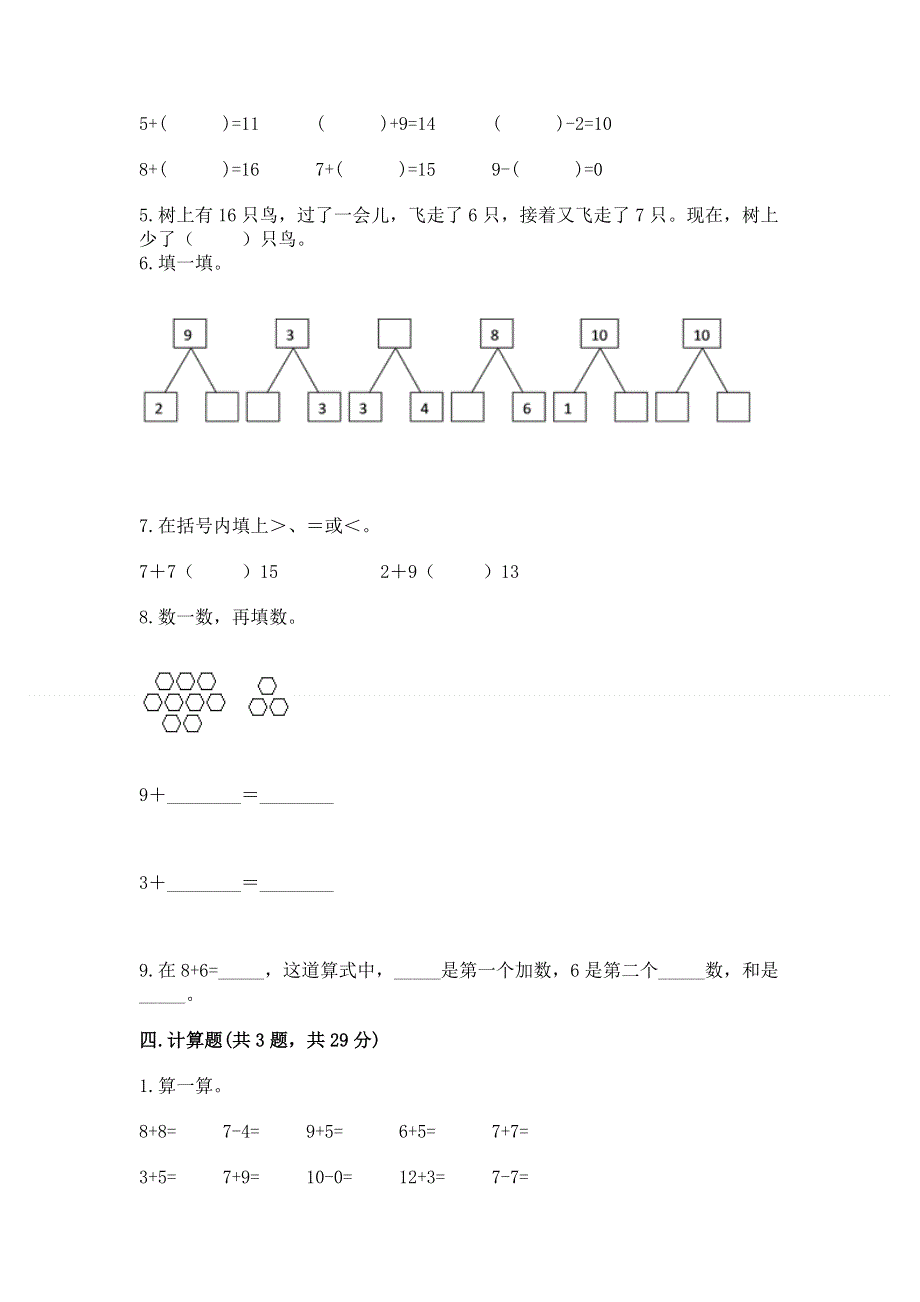 小学数学一年级《20以内的进位加法》同步练习题（历年真题）.docx_第3页