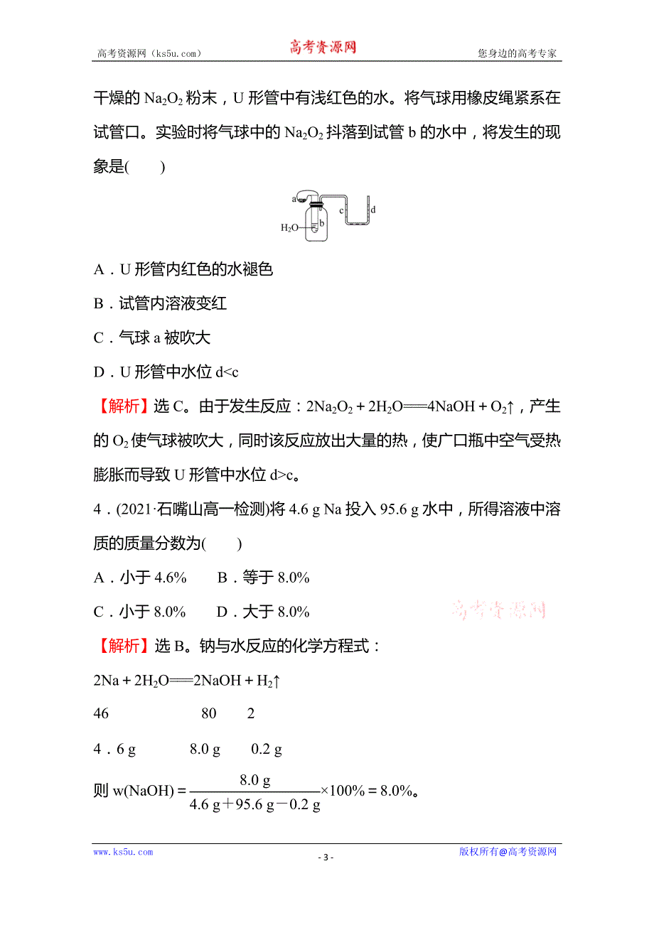 《新教材》2021-2022学年高一化学鲁科版必修1（福建专用）课时练习：第1章 第2节 第1课时 研究物质性质的基本方法 WORD版含解析.doc_第3页