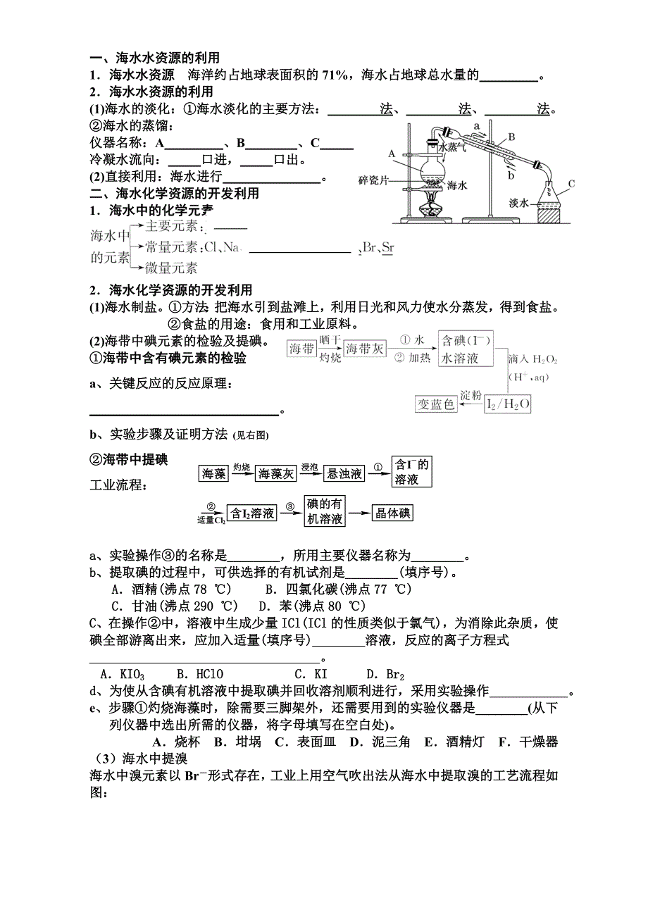 2015-2016学年湖南省衡阳八中高一年级化学学案：第4章《化学与自然资源的开发利用》第1节《开发利用金属矿物和海水资源》（新人教版必修2） WORD版.doc_第3页