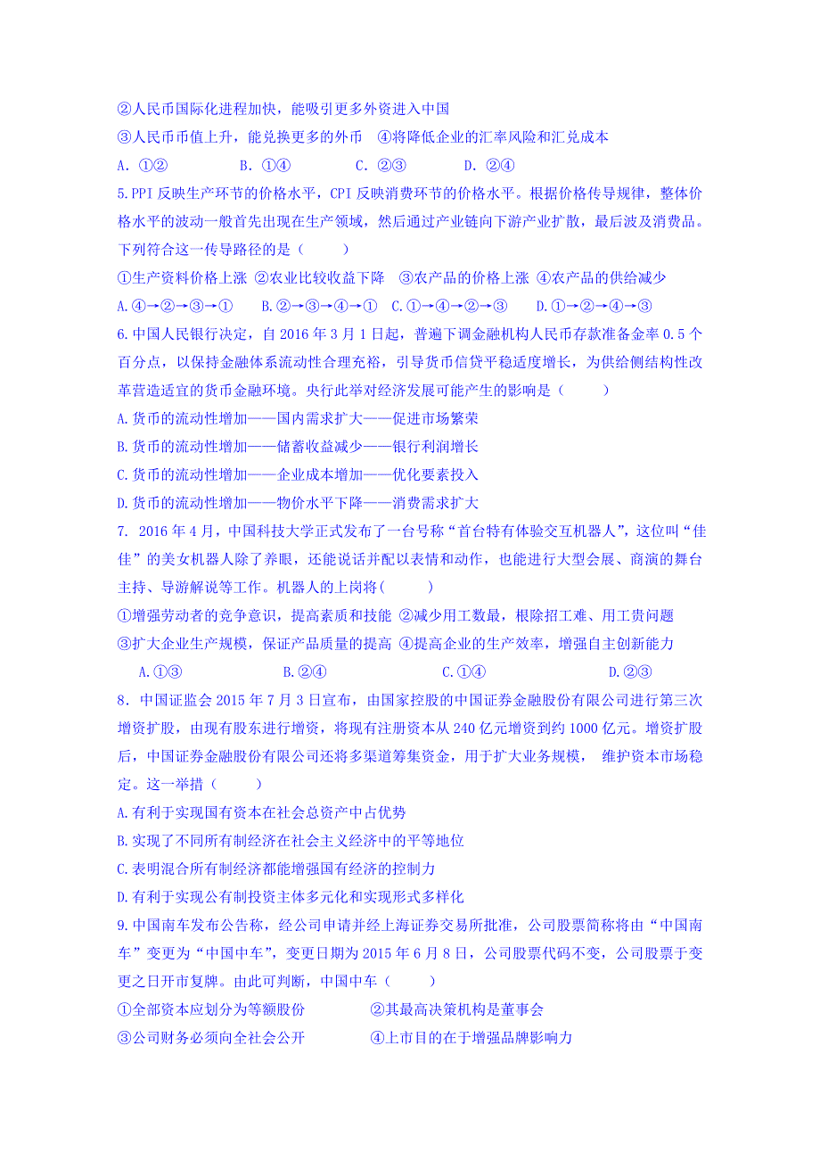 河北省武邑中学2016-2017学年高一上学期周考（1.1）政治试题 WORD版含答案.doc_第2页